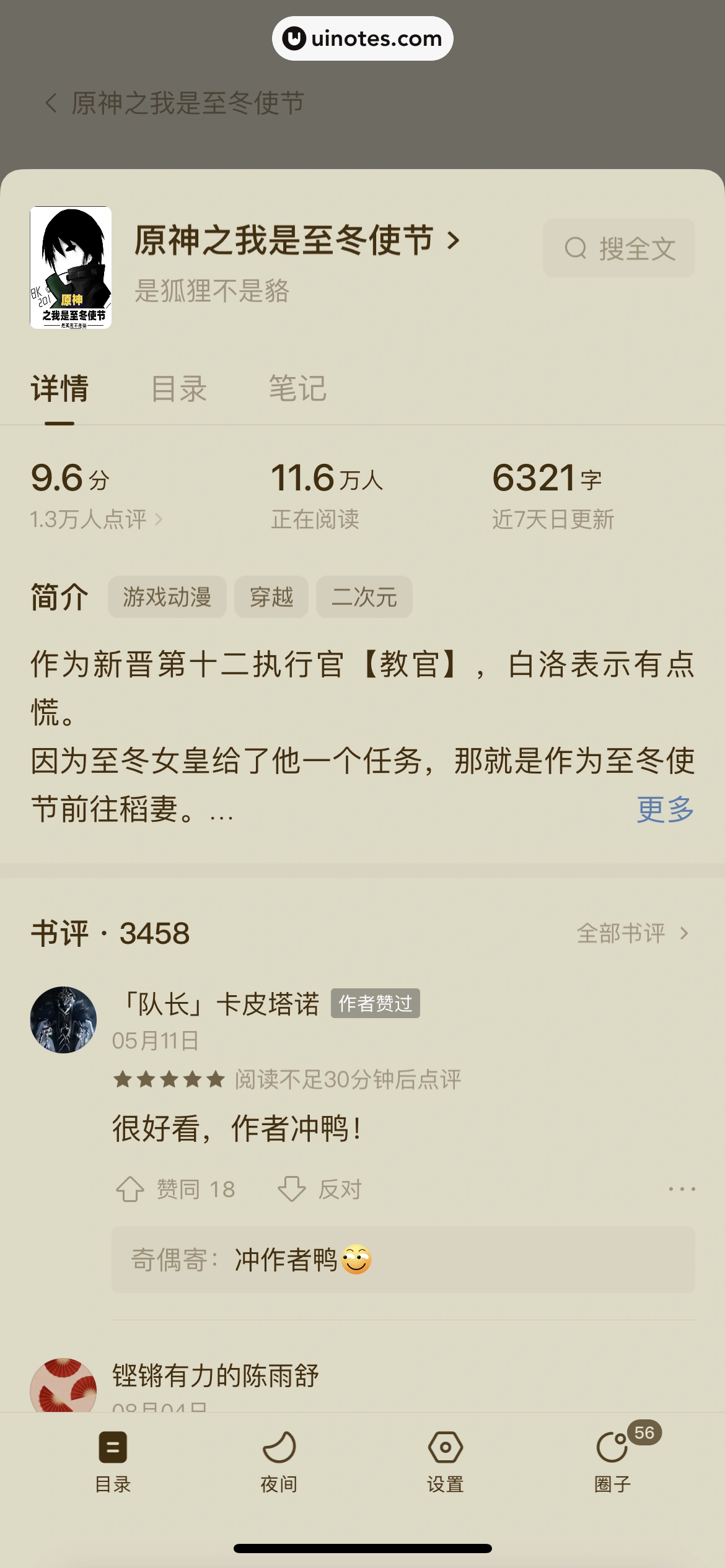 番茄小说 App 截图 104 - UI Notes
