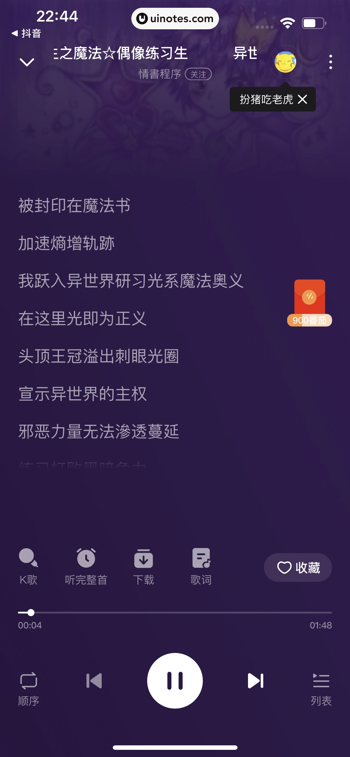 番茄畅听 App 截图 151 - UI Notes