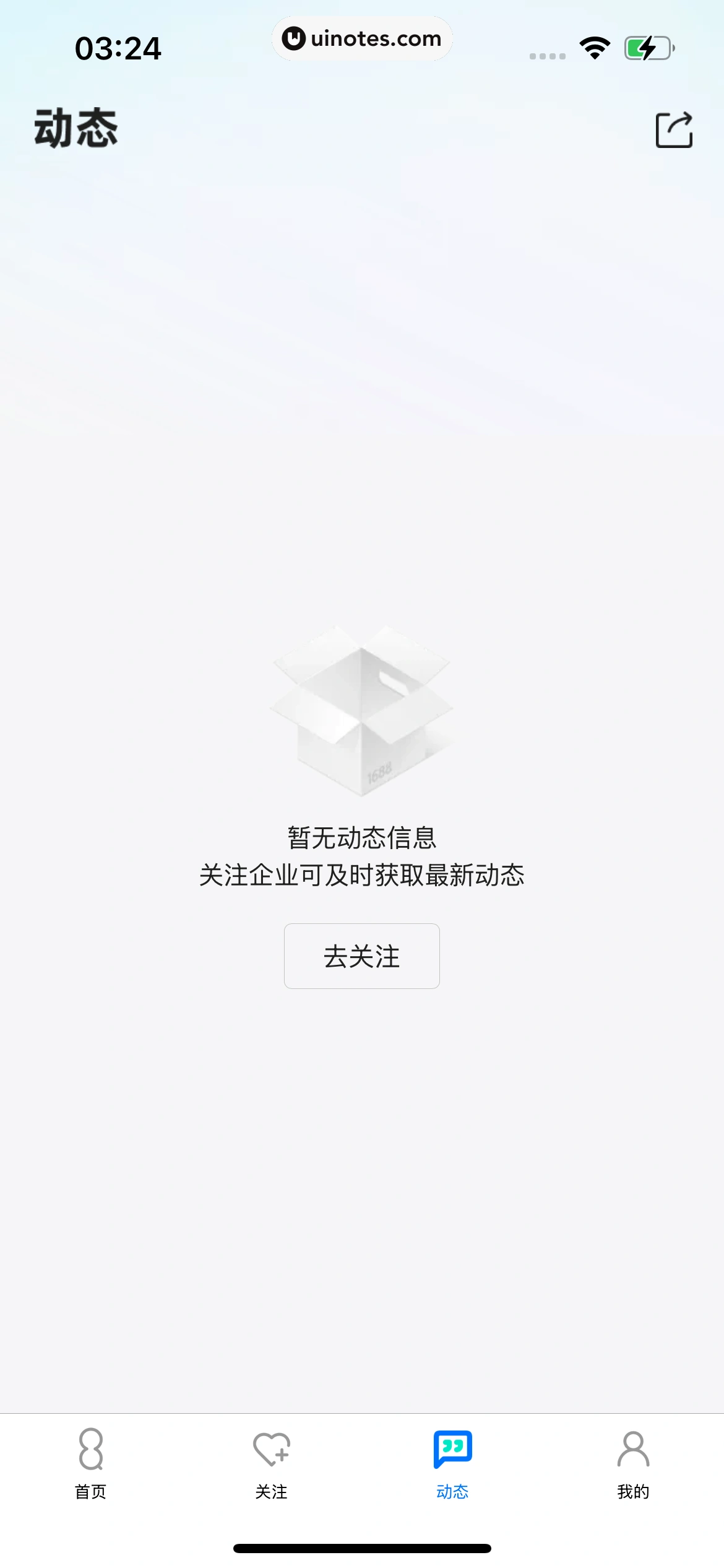 阿里巴巴 App 截图 450 - UI Notes
