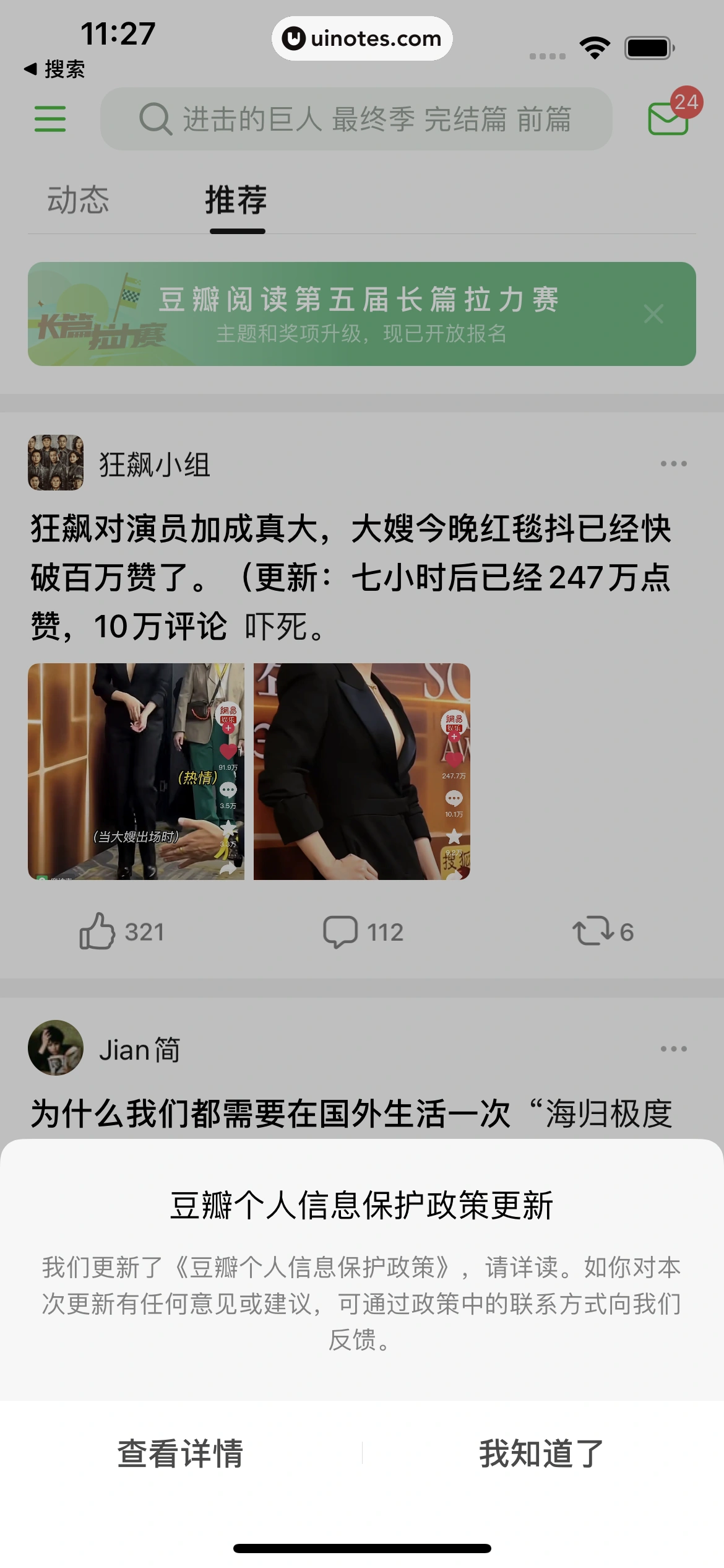 豆瓣 App 截图 009 - UI Notes