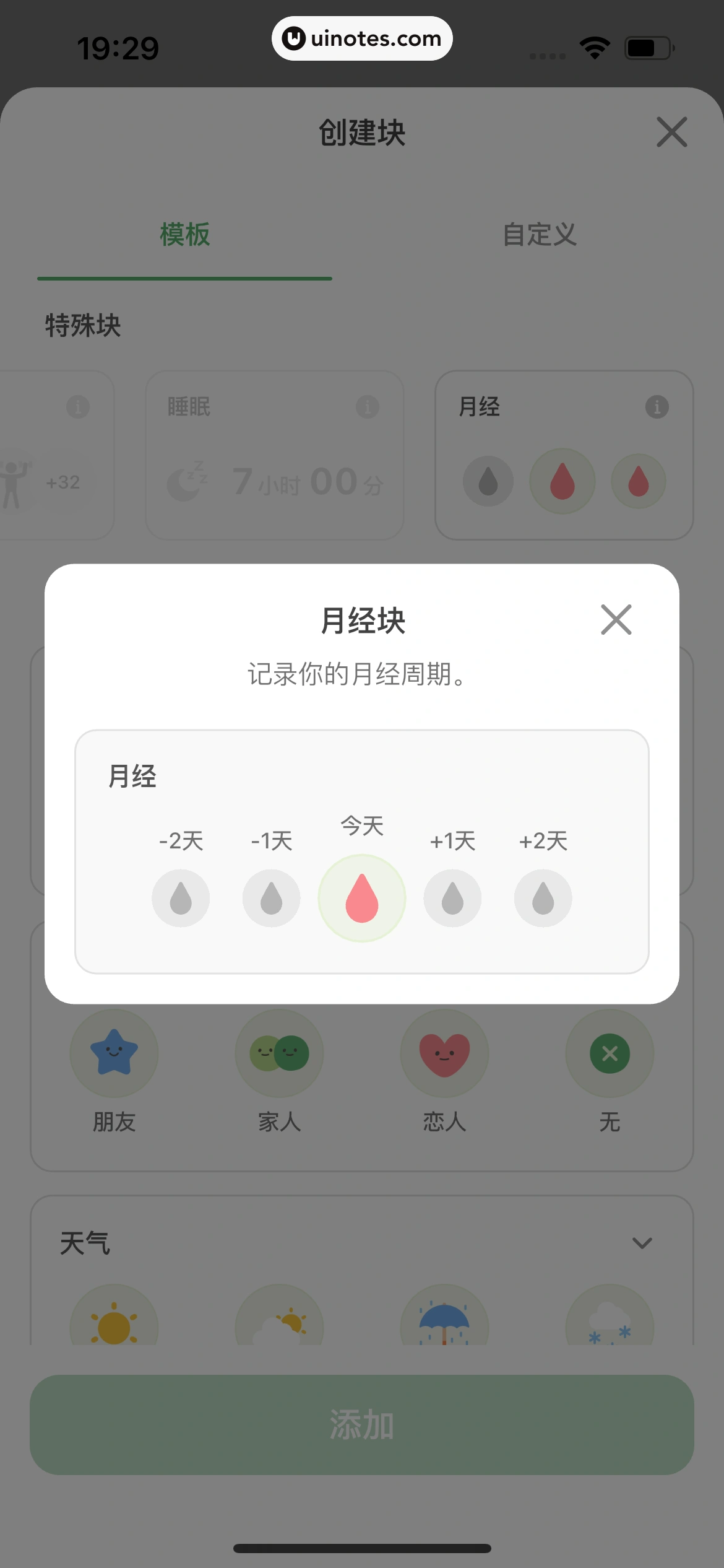 天天豆 App 截图 103 - UI Notes