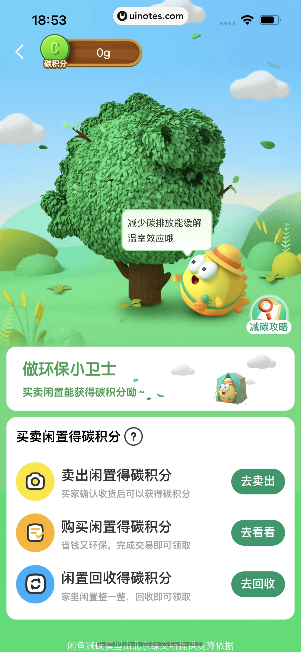 闲鱼 App 截图 412 - UI Notes