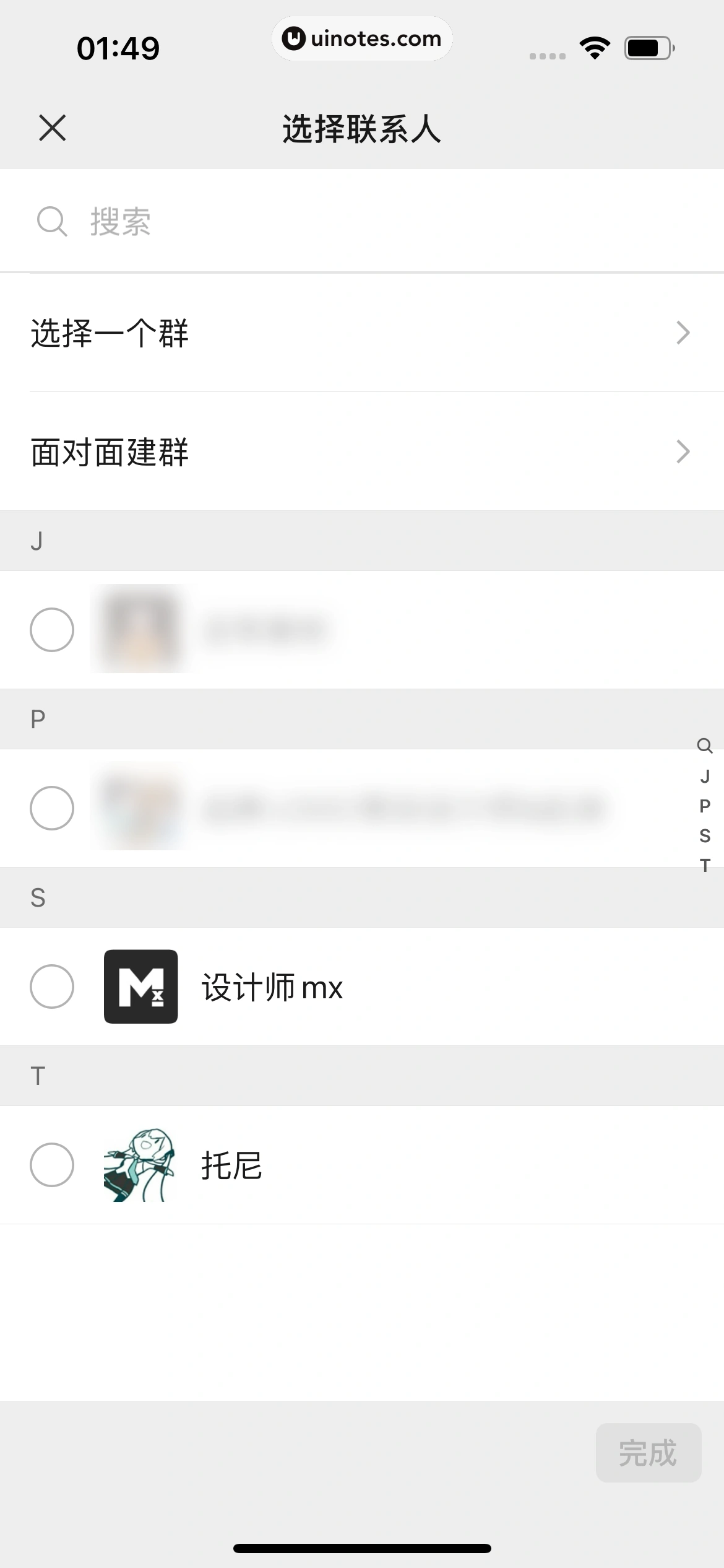 微信 App 截图 159 - UI Notes