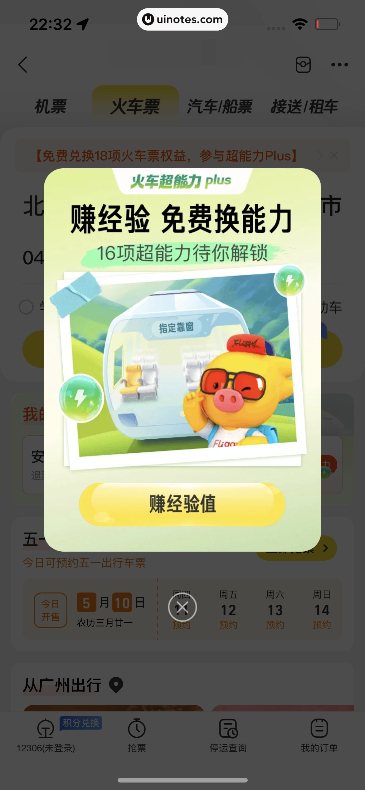 飞猪旅行 App 截图 461 - UI Notes