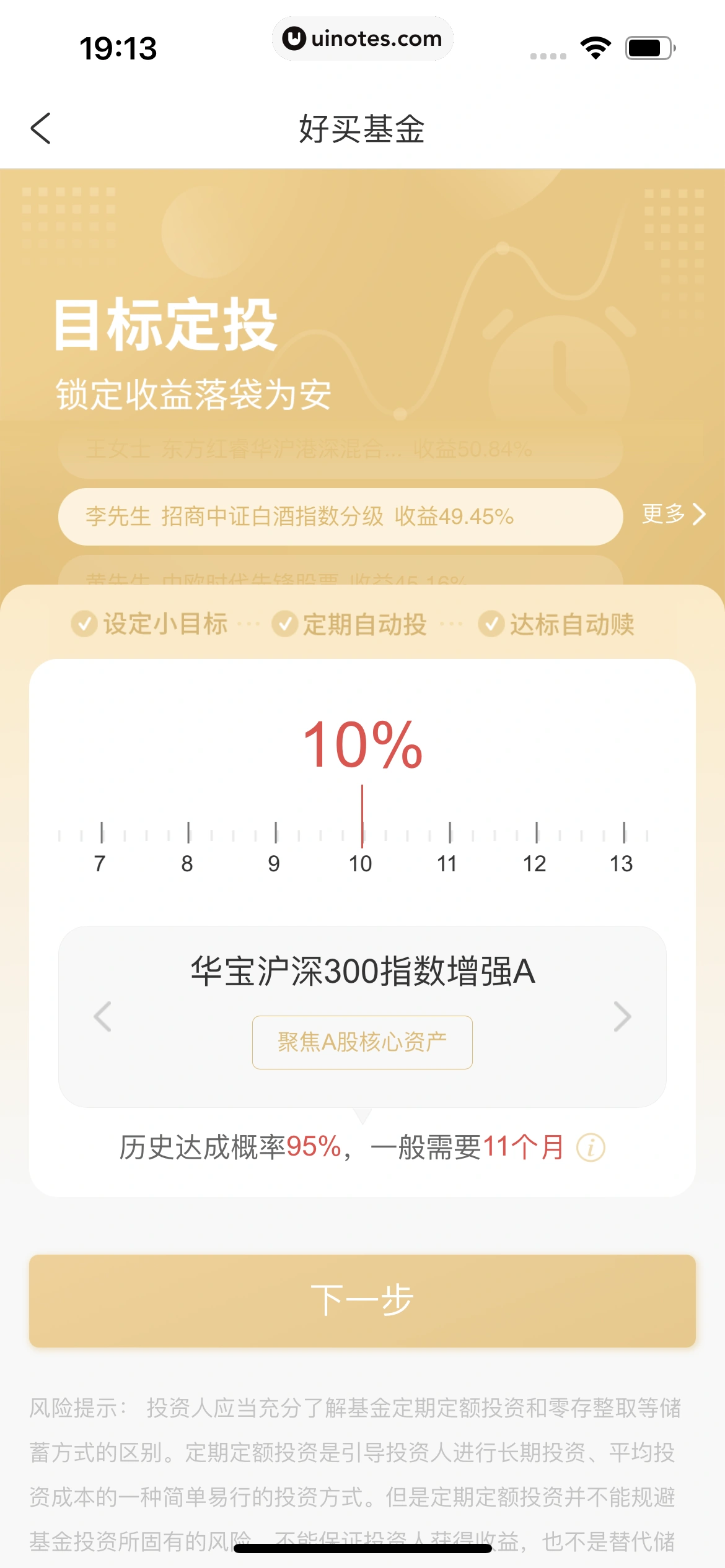 携程金融 App 截图 216 - UI Notes
