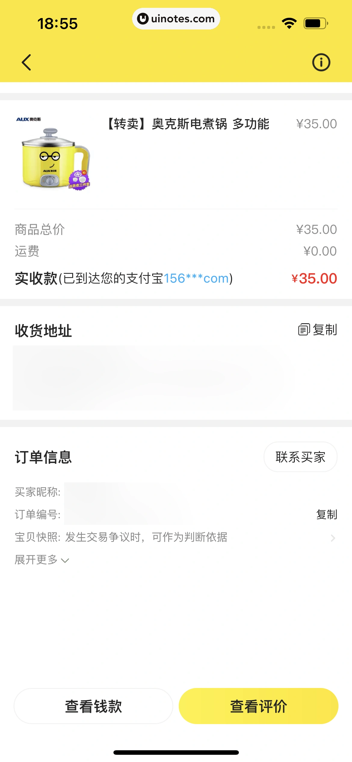 闲鱼 App 截图 422 - UI Notes