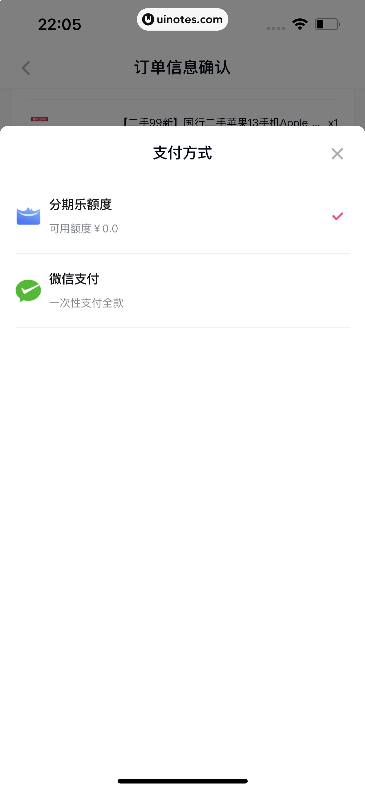 分期乐 App 截图 084 - UI Notes