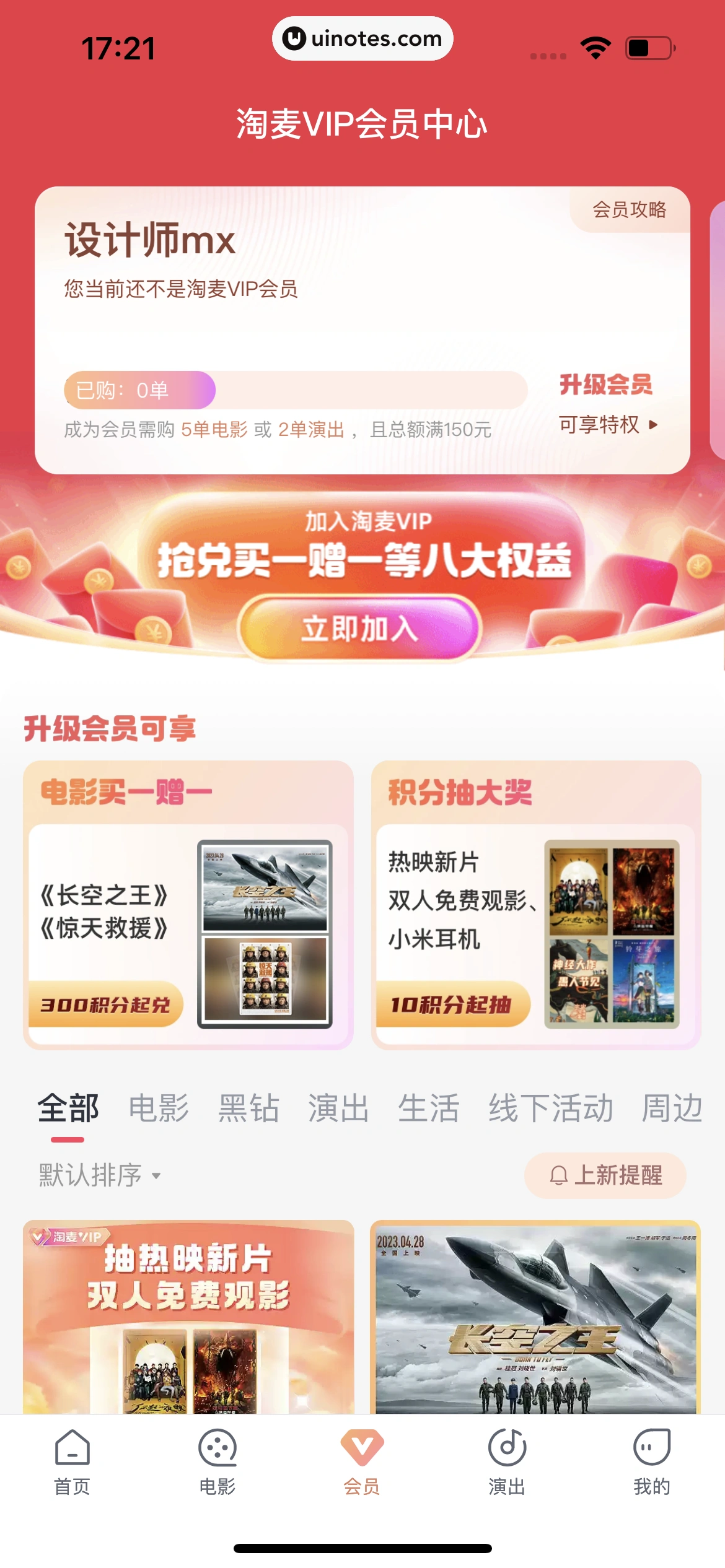 淘票票 App 截图 293 - UI Notes