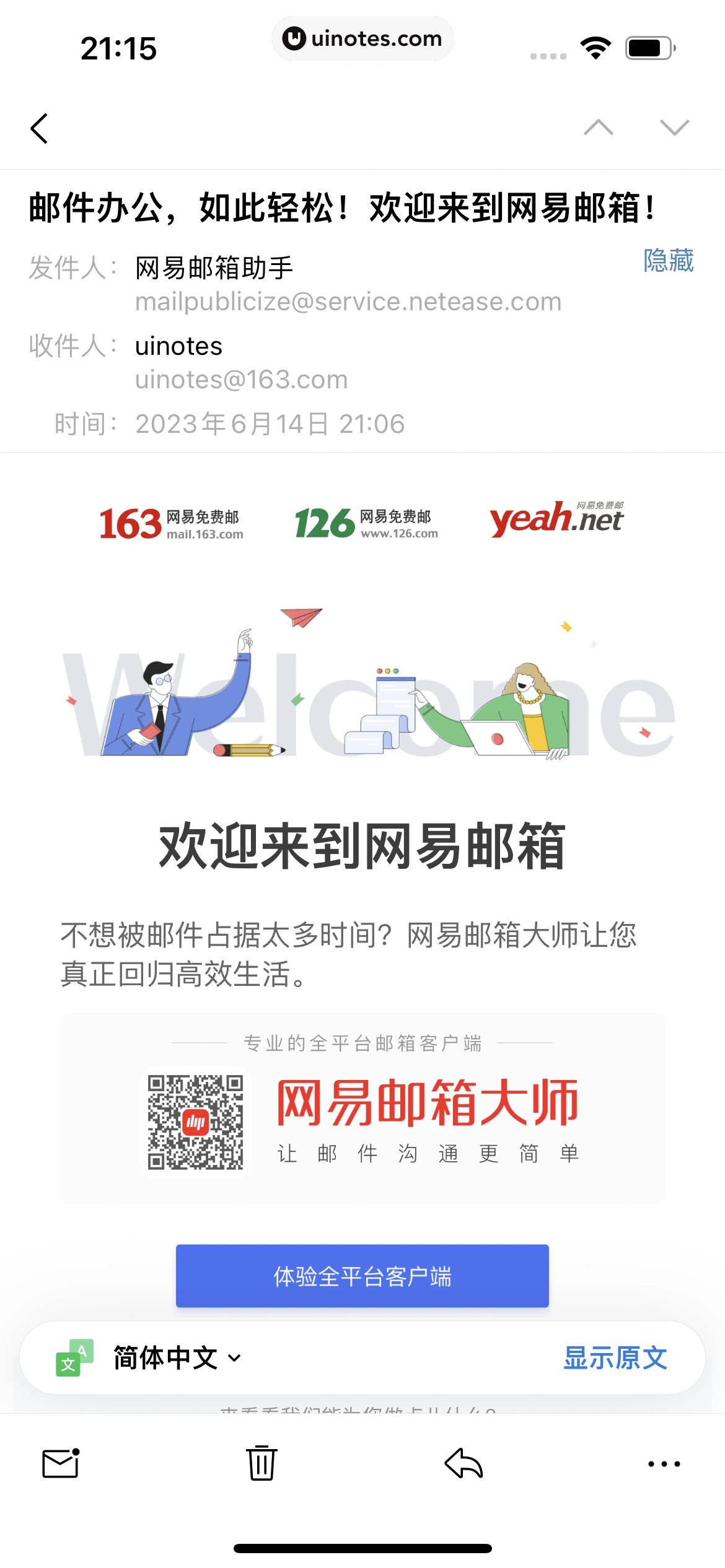 QQ邮箱 App 截图 085 - UI Notes