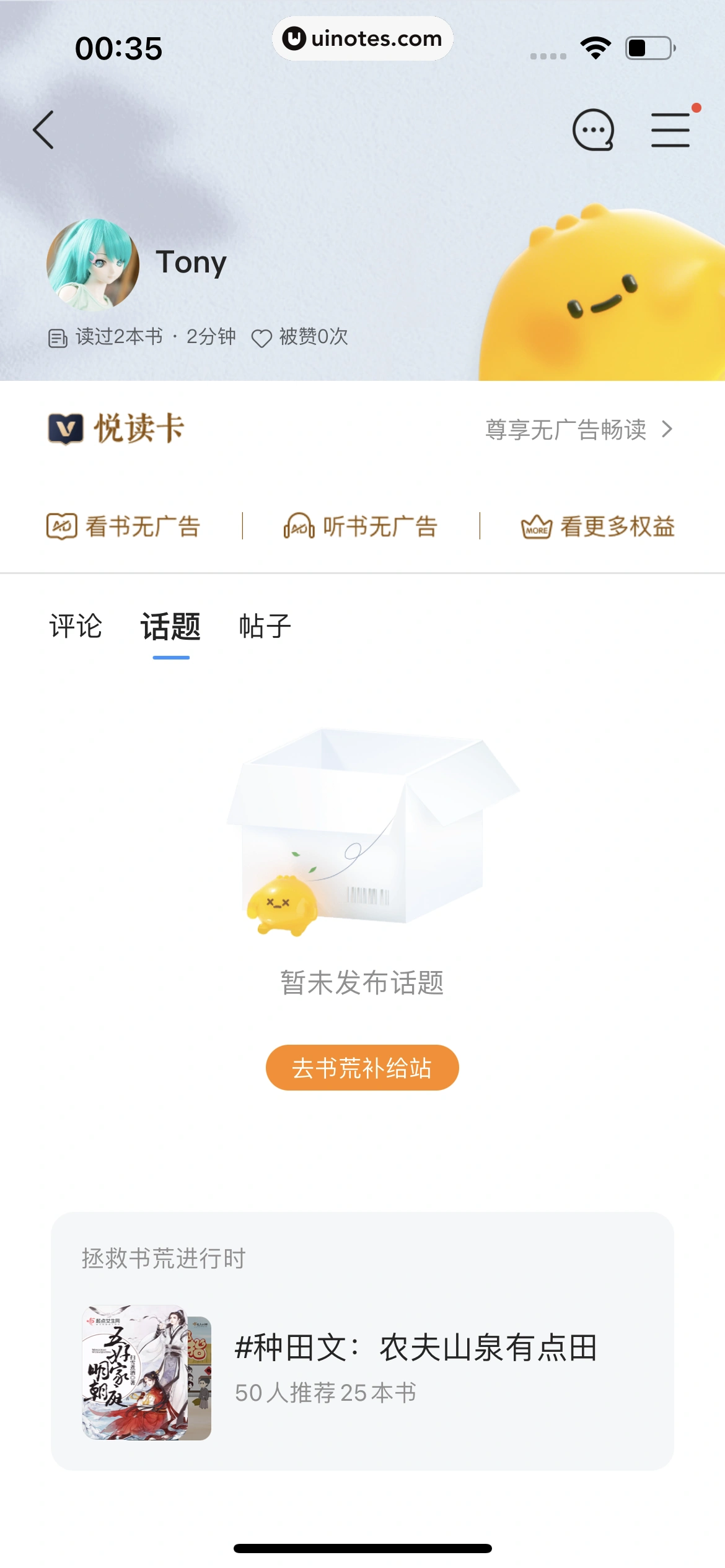 QQ浏览器 App 截图 215 - UI Notes