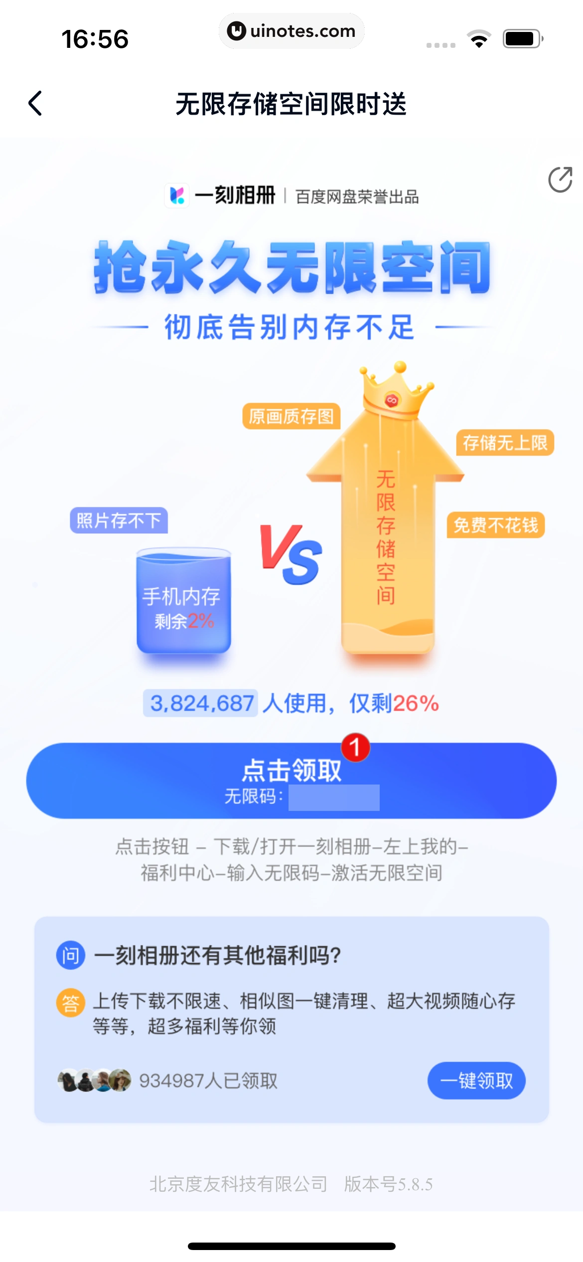百度网盘 App 截图 226 - UI Notes