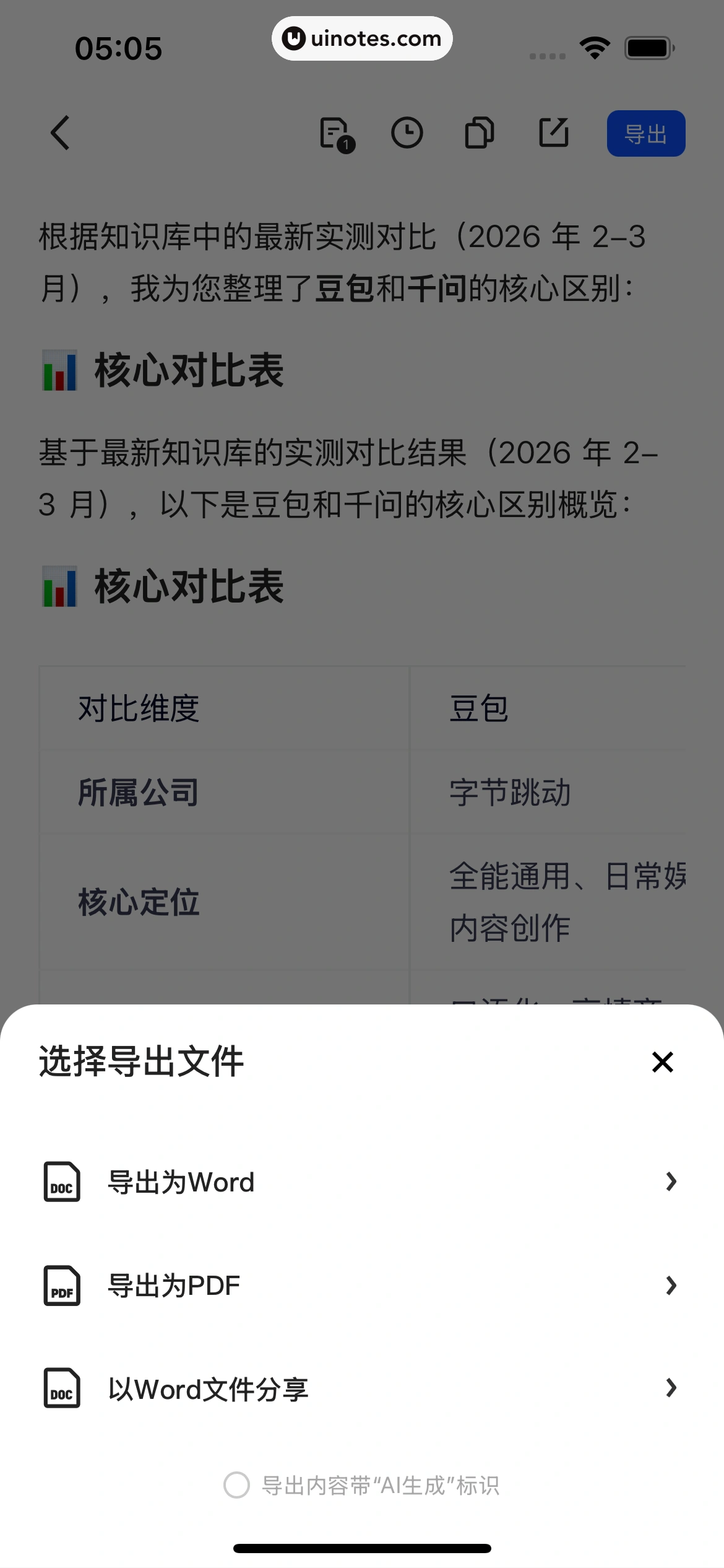 千问 App 截图 075 - UI Notes