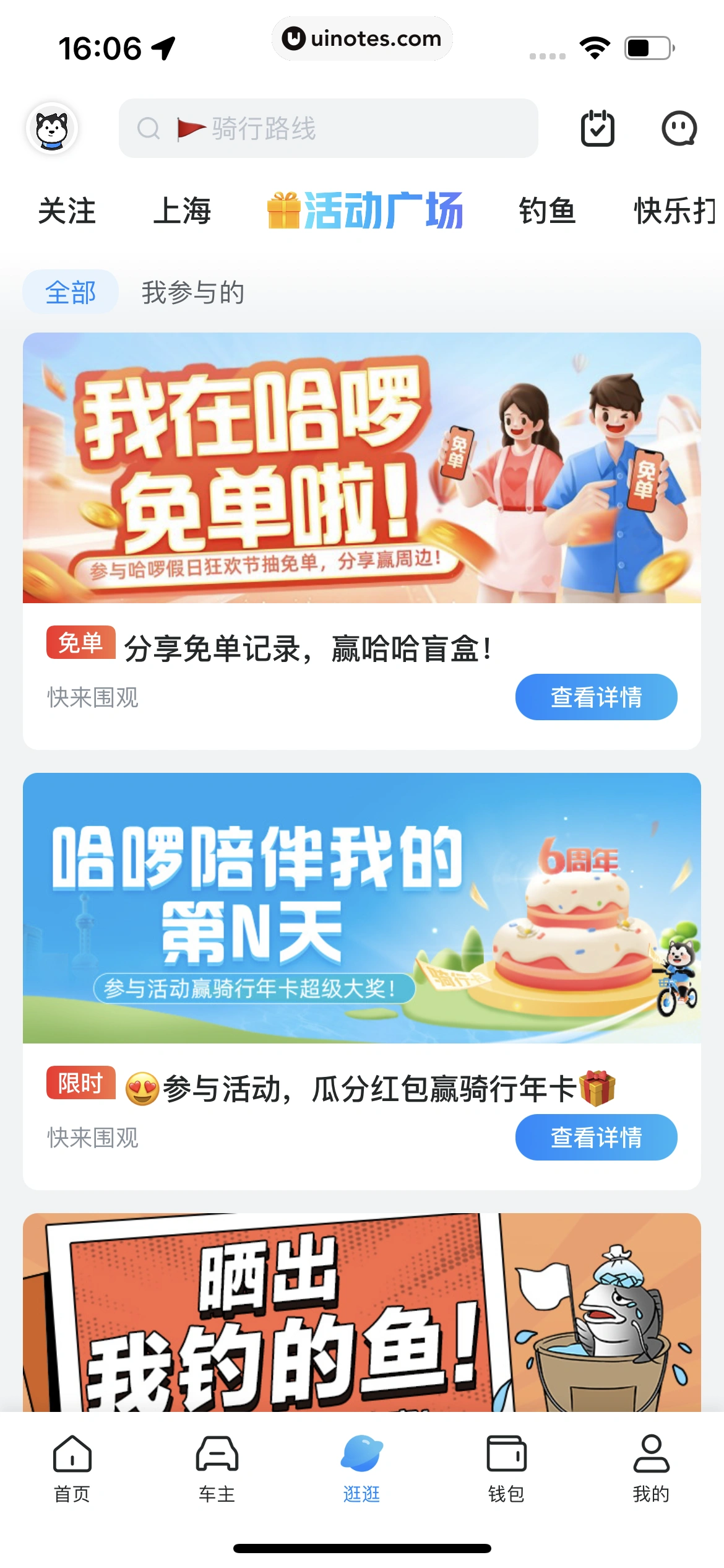 哈啰 App 截图 426 - UI Notes
