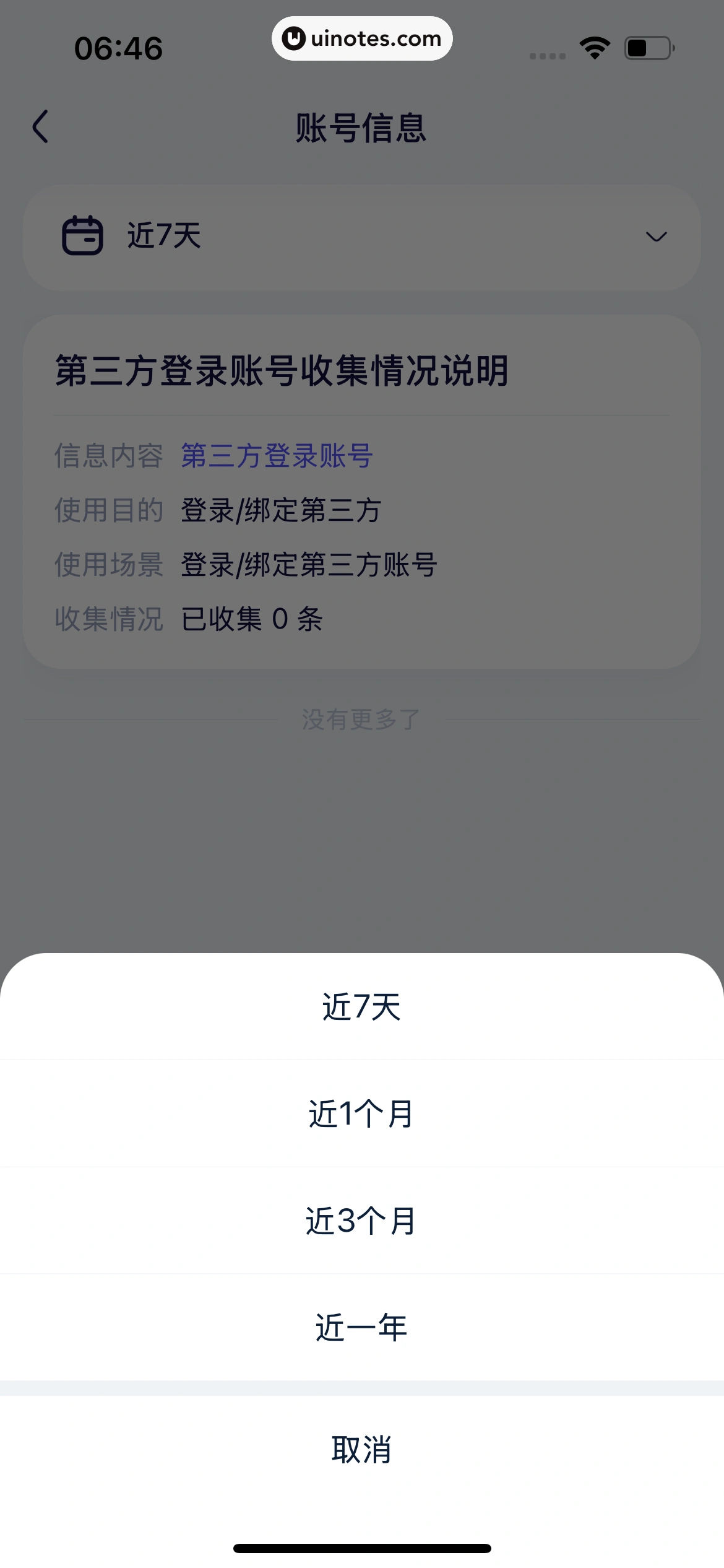 蚂蚁阿福 App 截图 268 - UI Notes