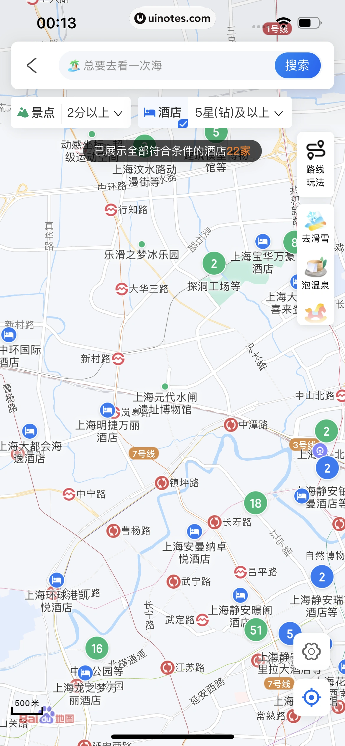 携程旅行 App 截图 1718 - UI Notes