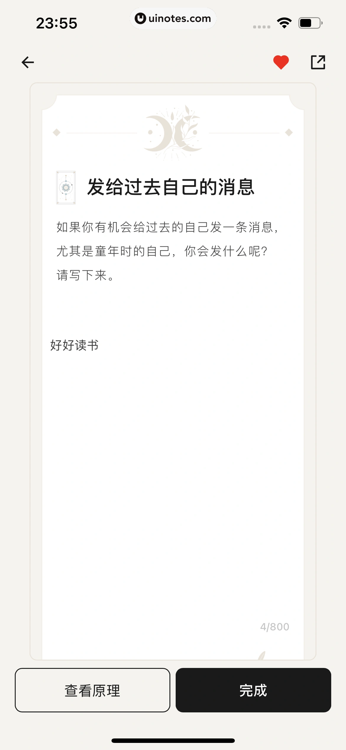 月食 App 截图 221 - UI Notes