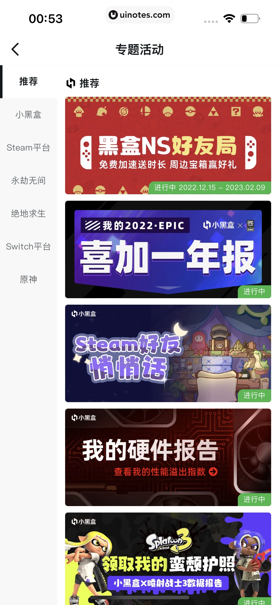 小黑盒 App 截图 246 - UI Notes