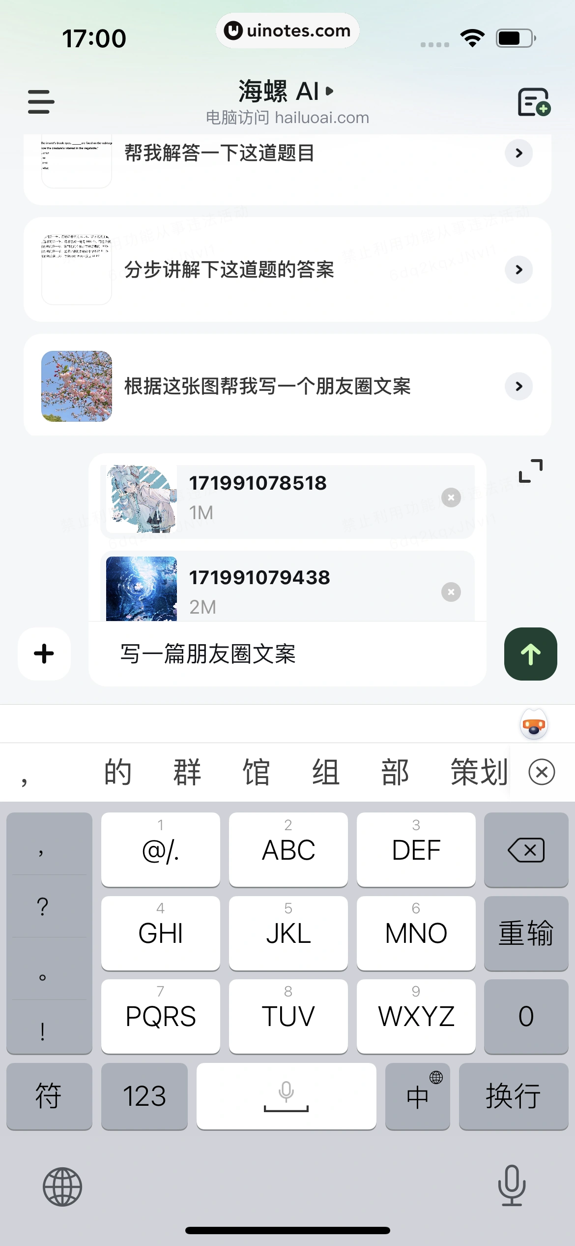 海螺AI App 截图 034 - UI Notes