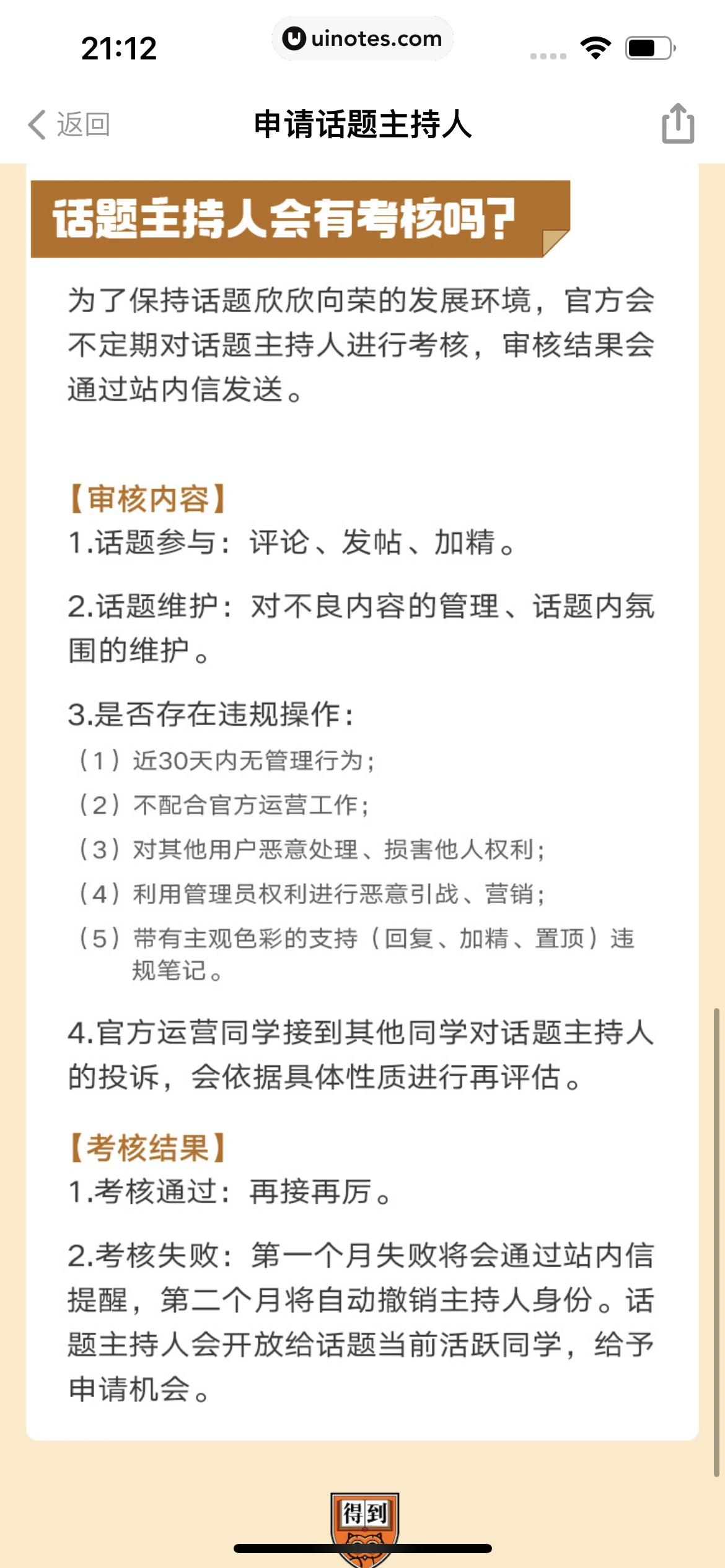 得到 App 截图 470 - UI Notes