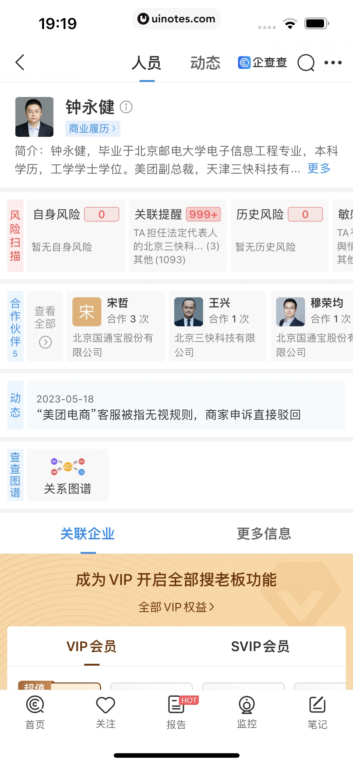 企查查 App 截图 164 - UI Notes