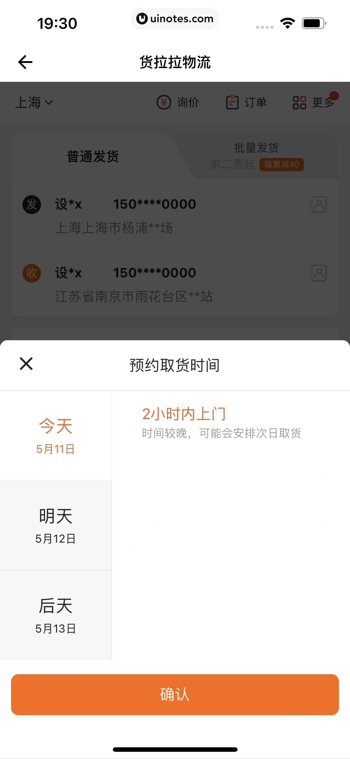 货拉拉 App 截图 155 - UI Notes