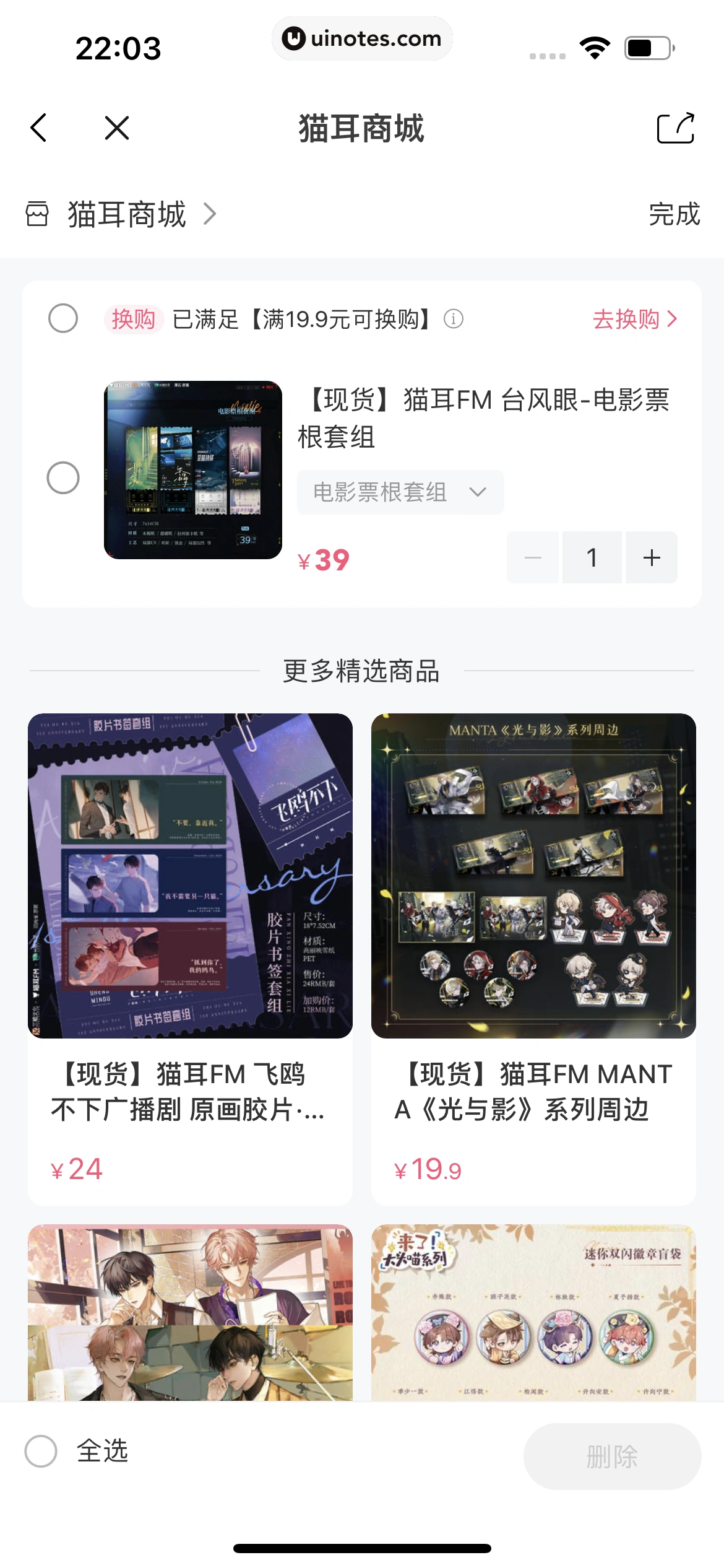 猫耳FM App 截图 074 - UI Notes