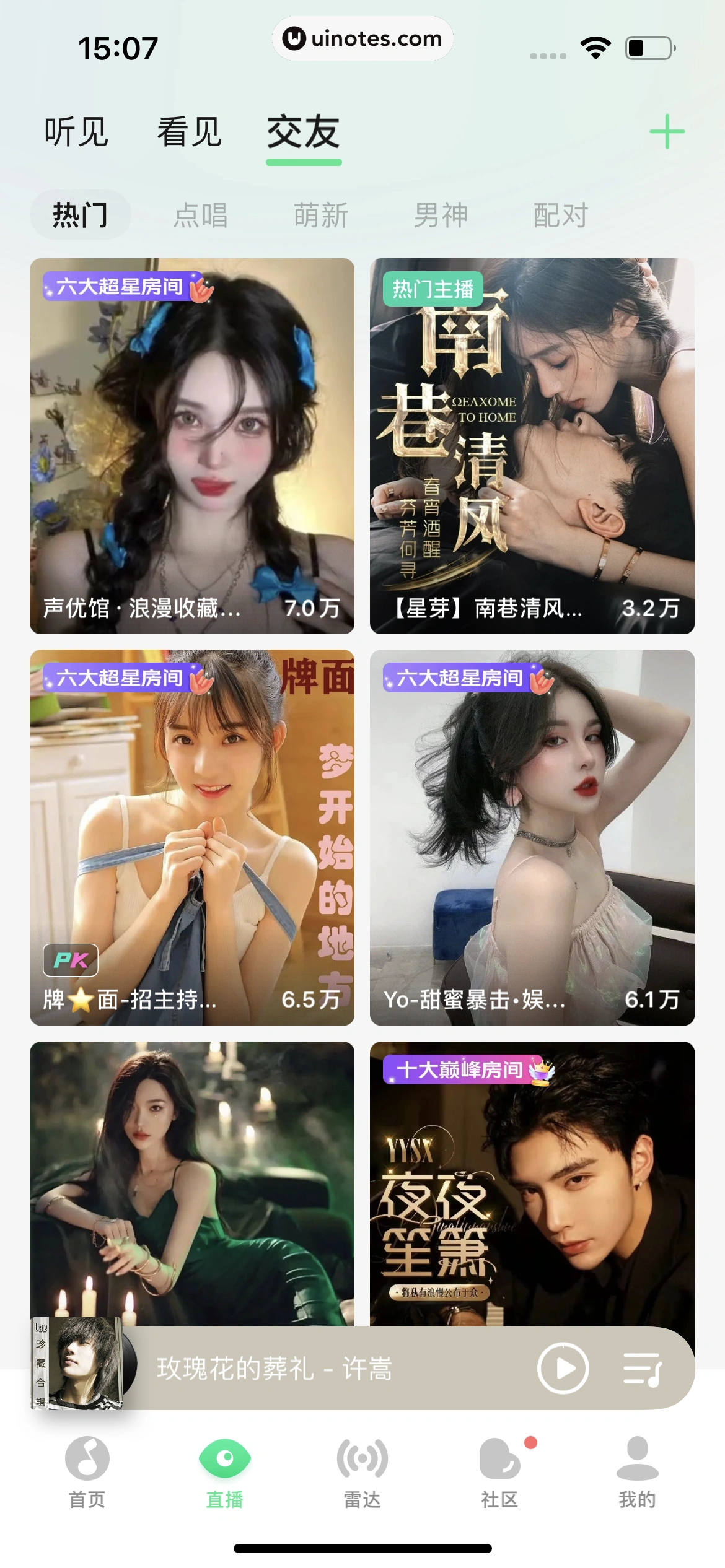 QQ音乐 App 截图 321 - UI Notes