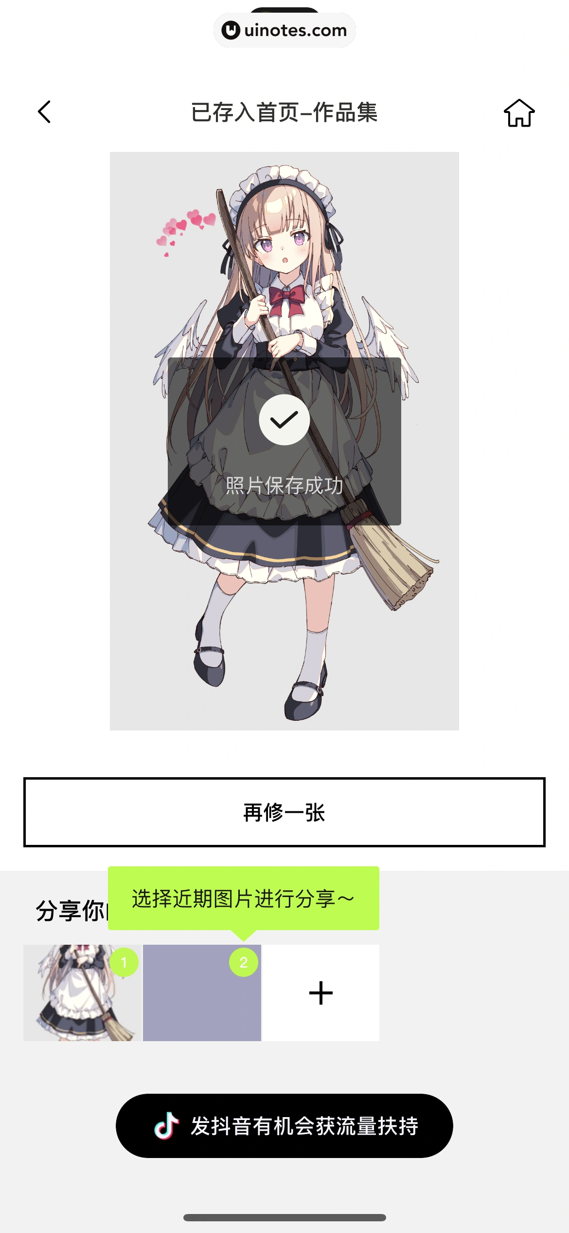 醒图 App 截图 198 - UI Notes