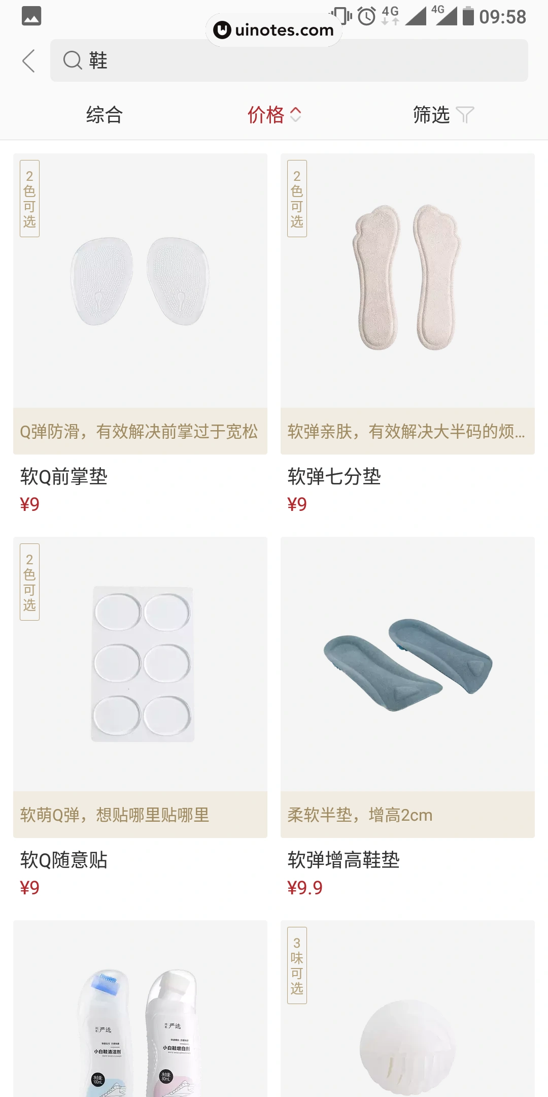 网易严选 App 截图 030 - UI Notes