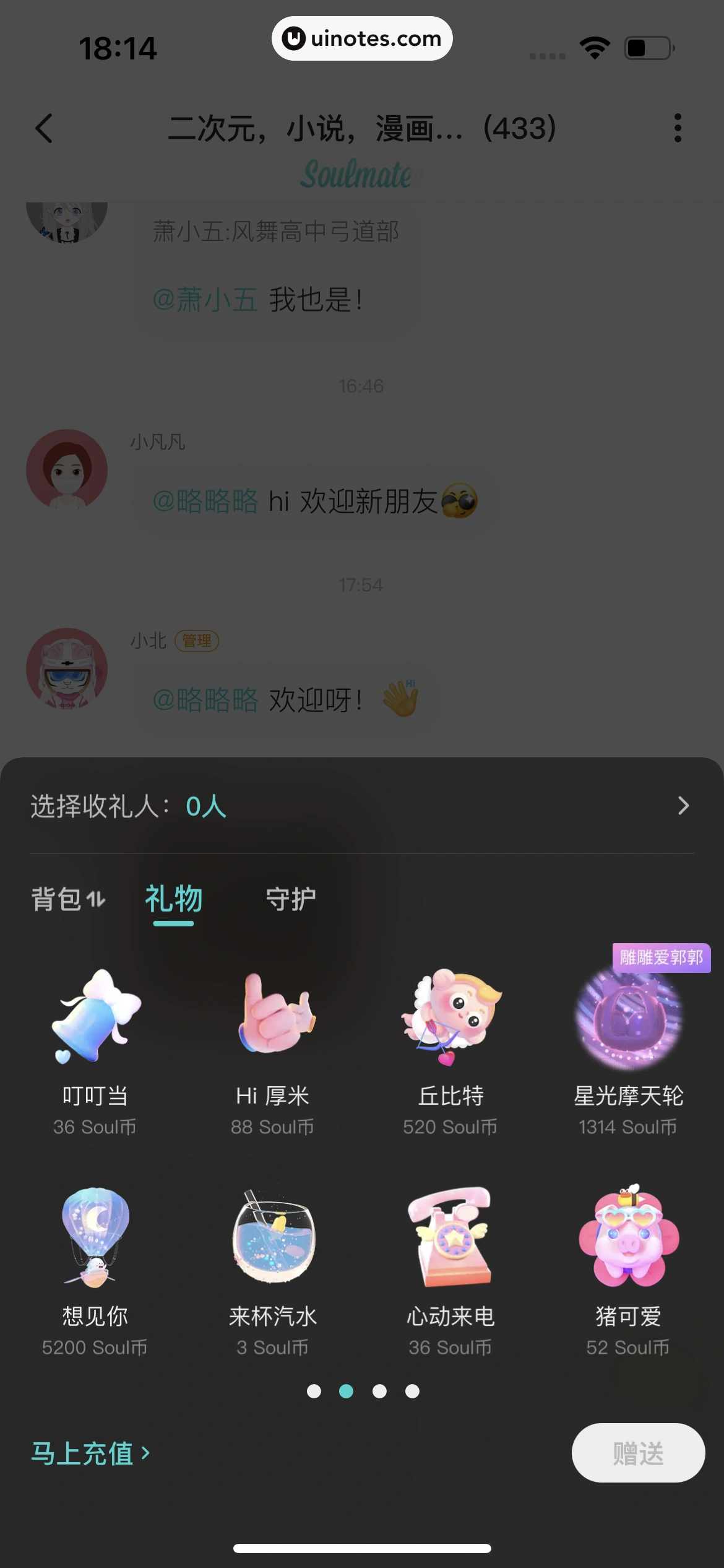 Soul App 截图 257 - UI Notes