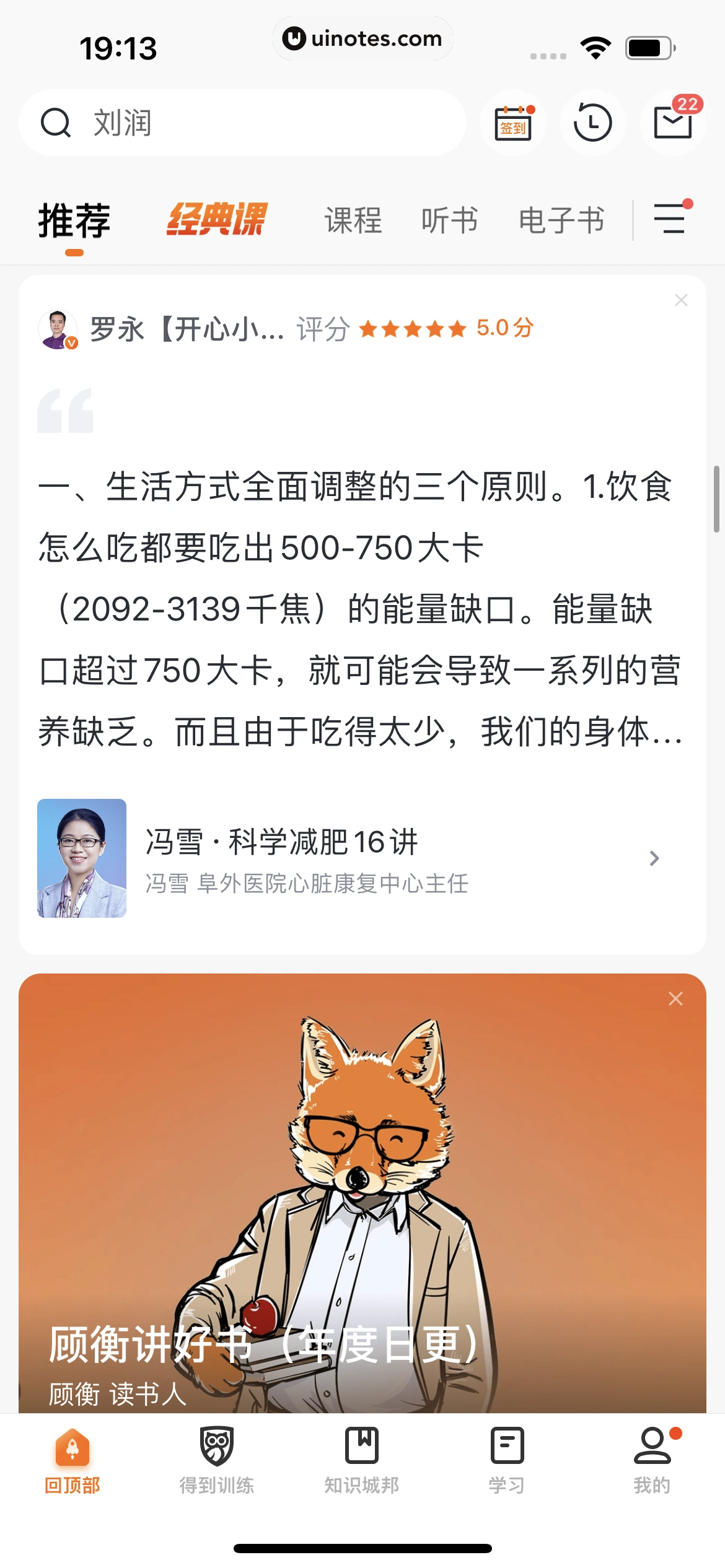 得到 App 截图 028 - UI Notes