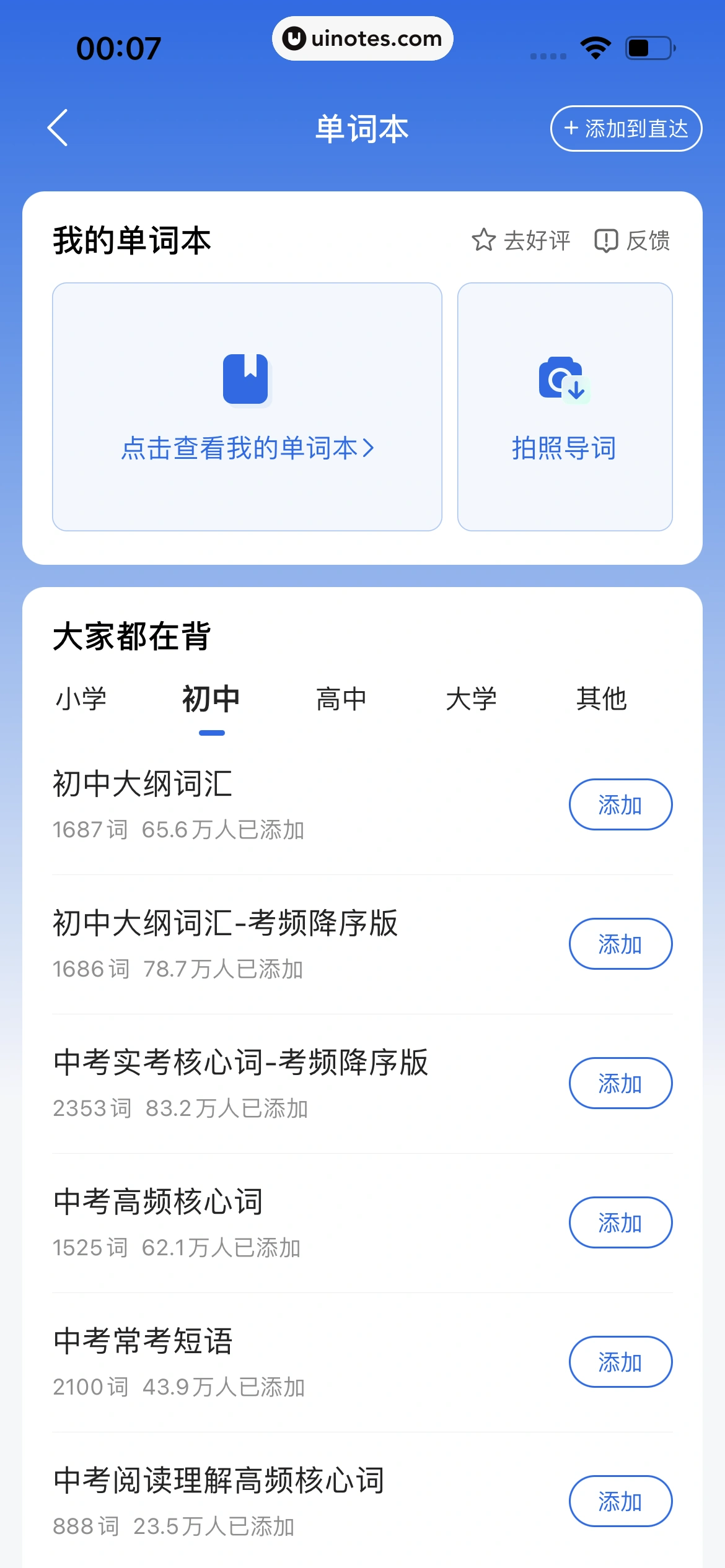 QQ浏览器 App 截图 047 - UI Notes
