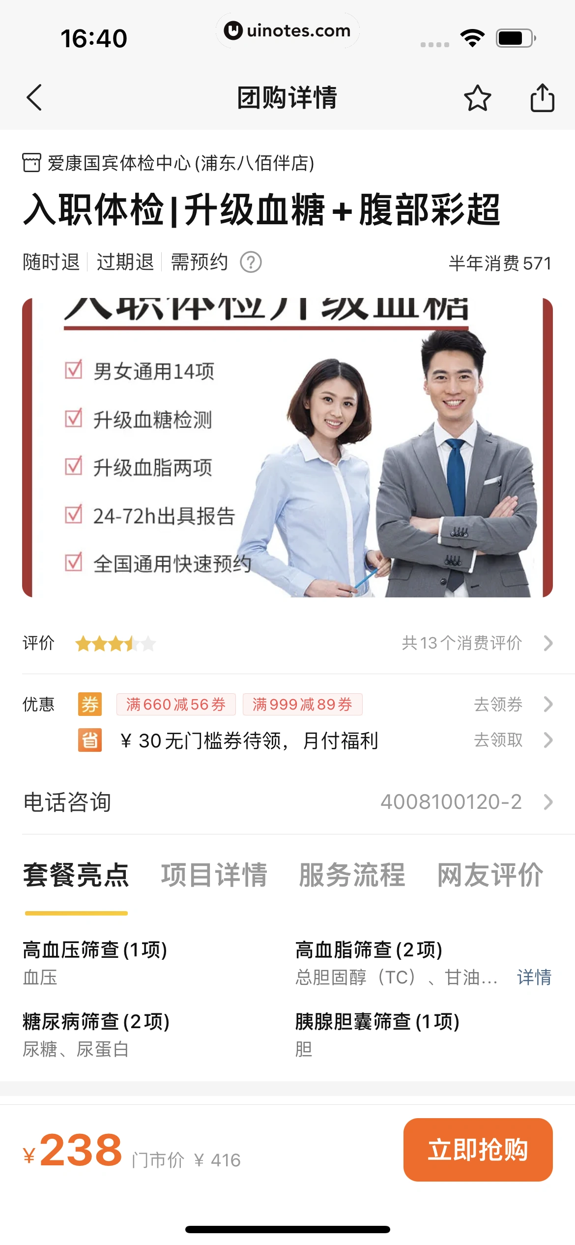 美团 App 截图 0700 - UI Notes