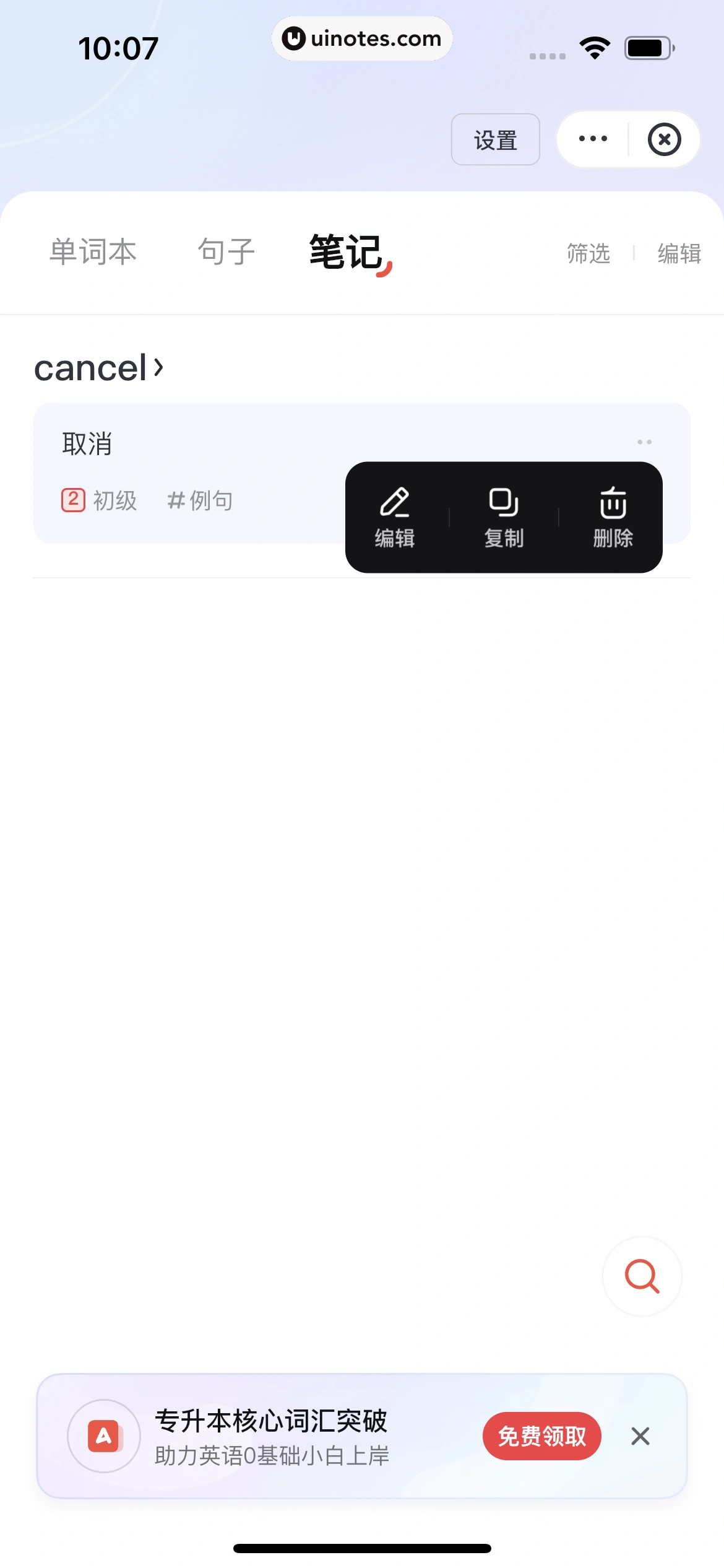 网易有道词典 App 截图 240 - UI Notes
