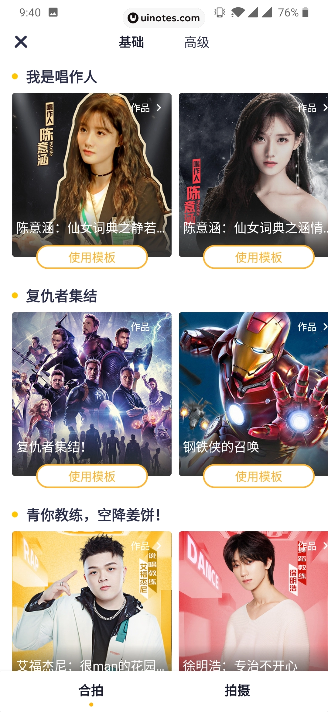 姜饼短视频 App 截图 054 - UI Notes