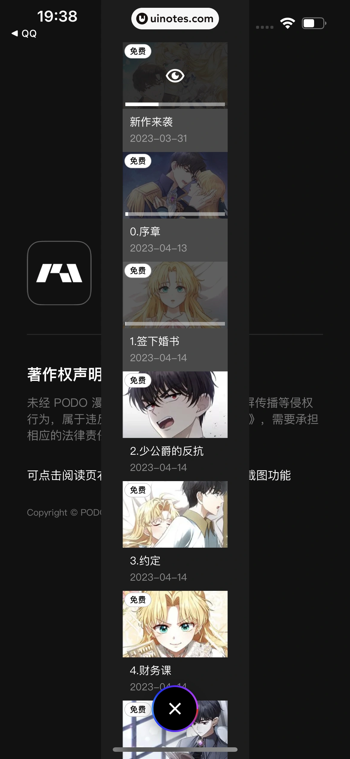 PODO漫画 App 截图 053 - UI Notes