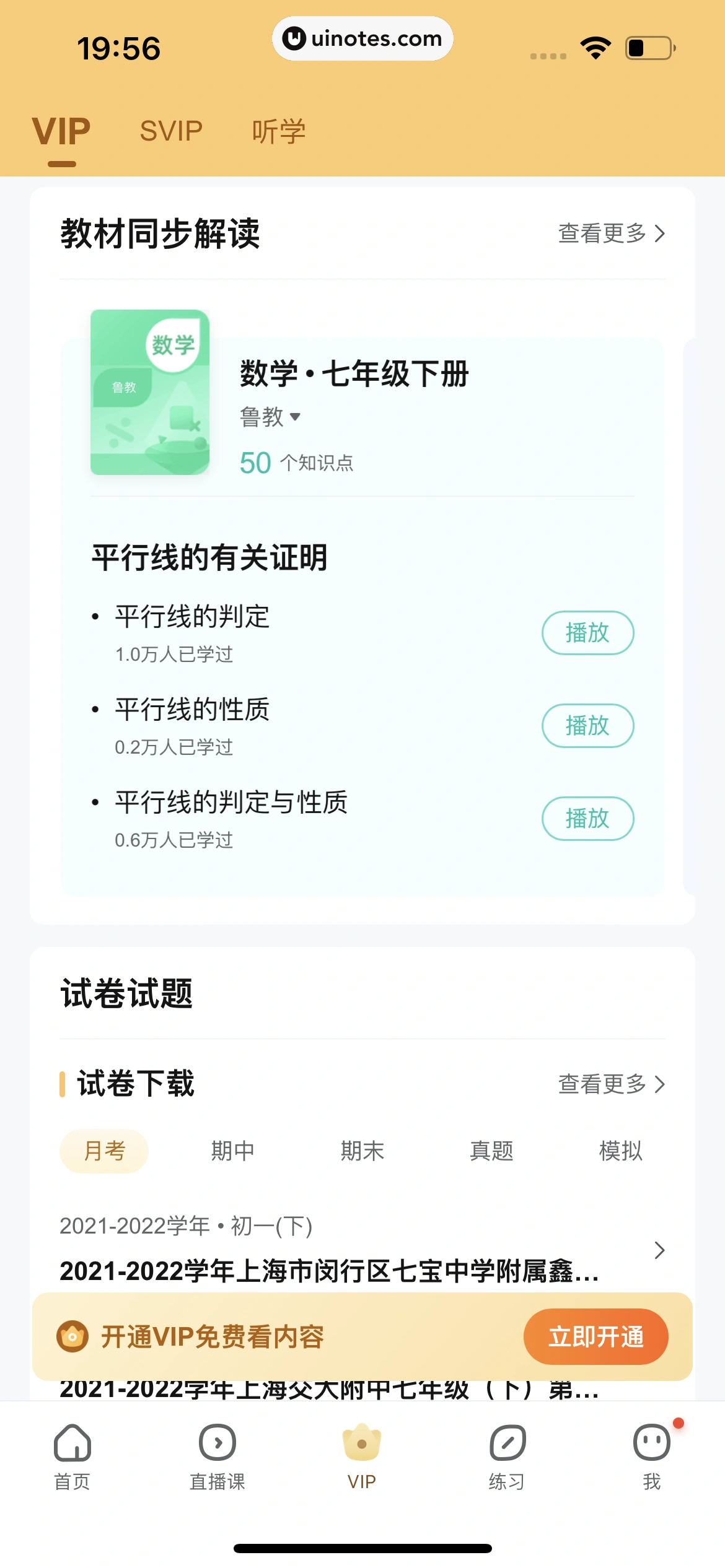 作业帮 App 截图 762 - UI Notes