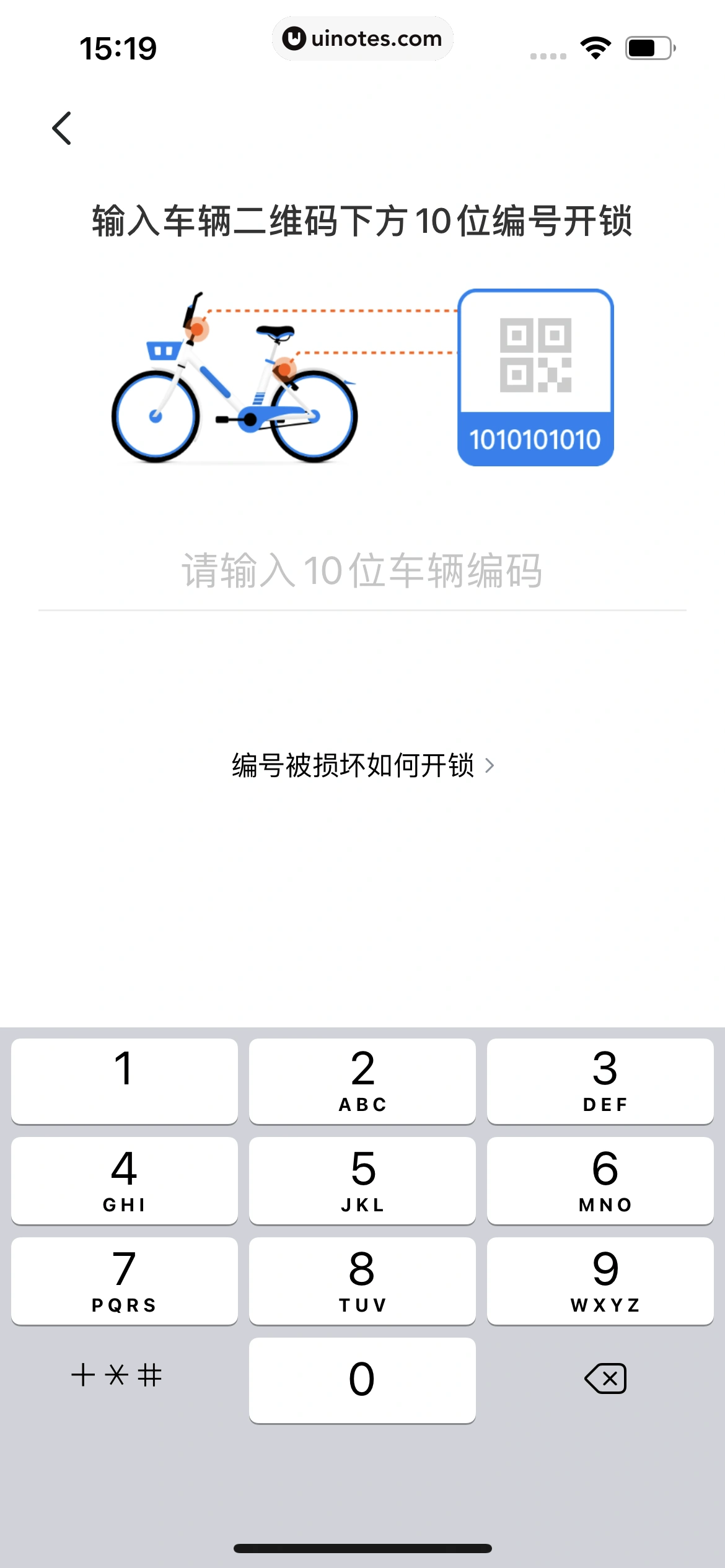 哈啰 App 截图 045 - UI Notes