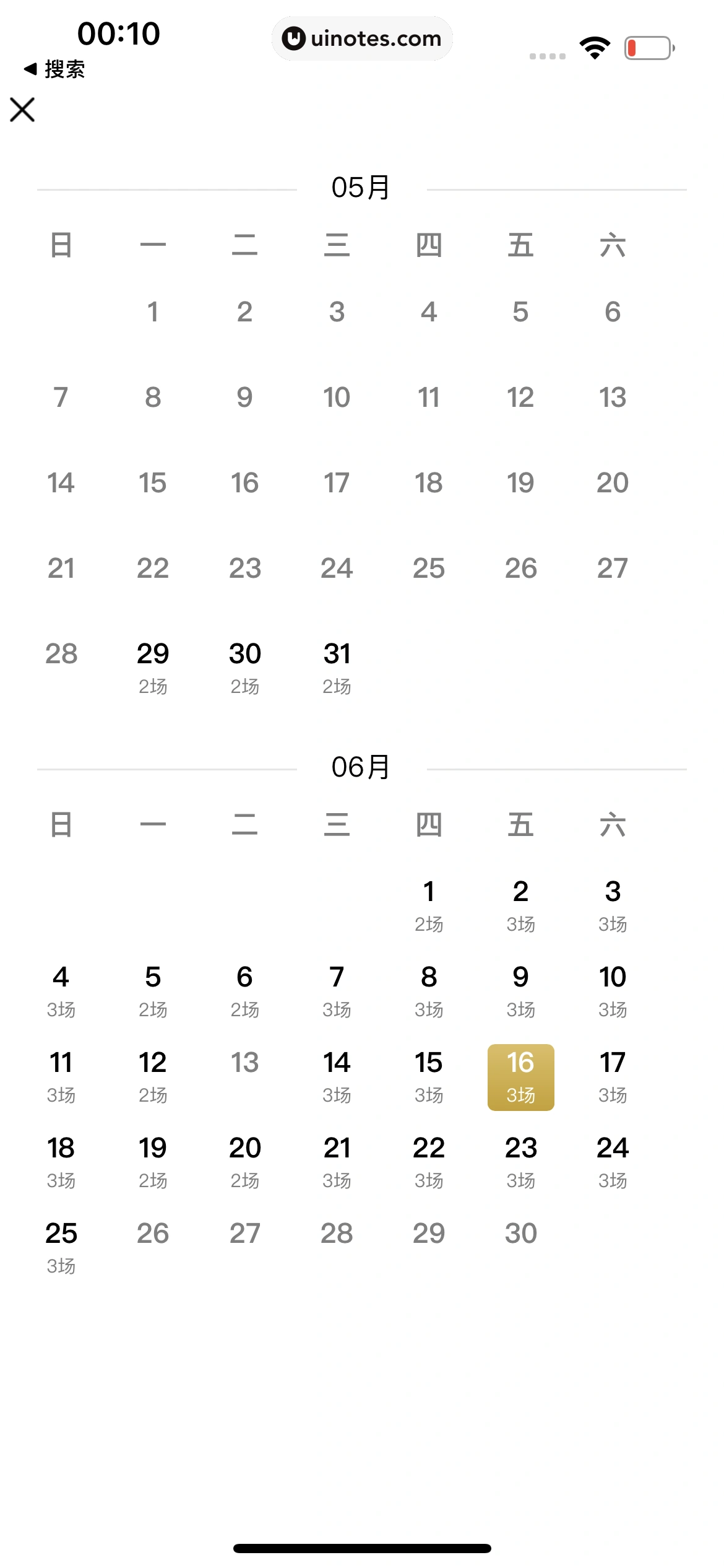 腾讯视频 App 截图 0581 - UI Notes