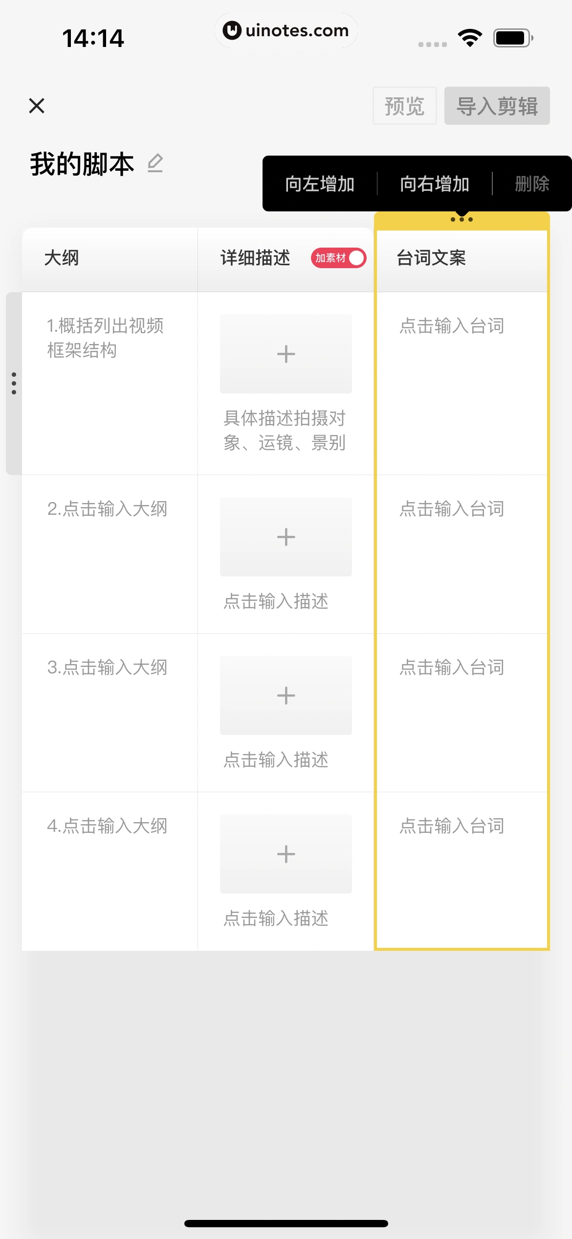 剪映 App 截图 238 - UI Notes