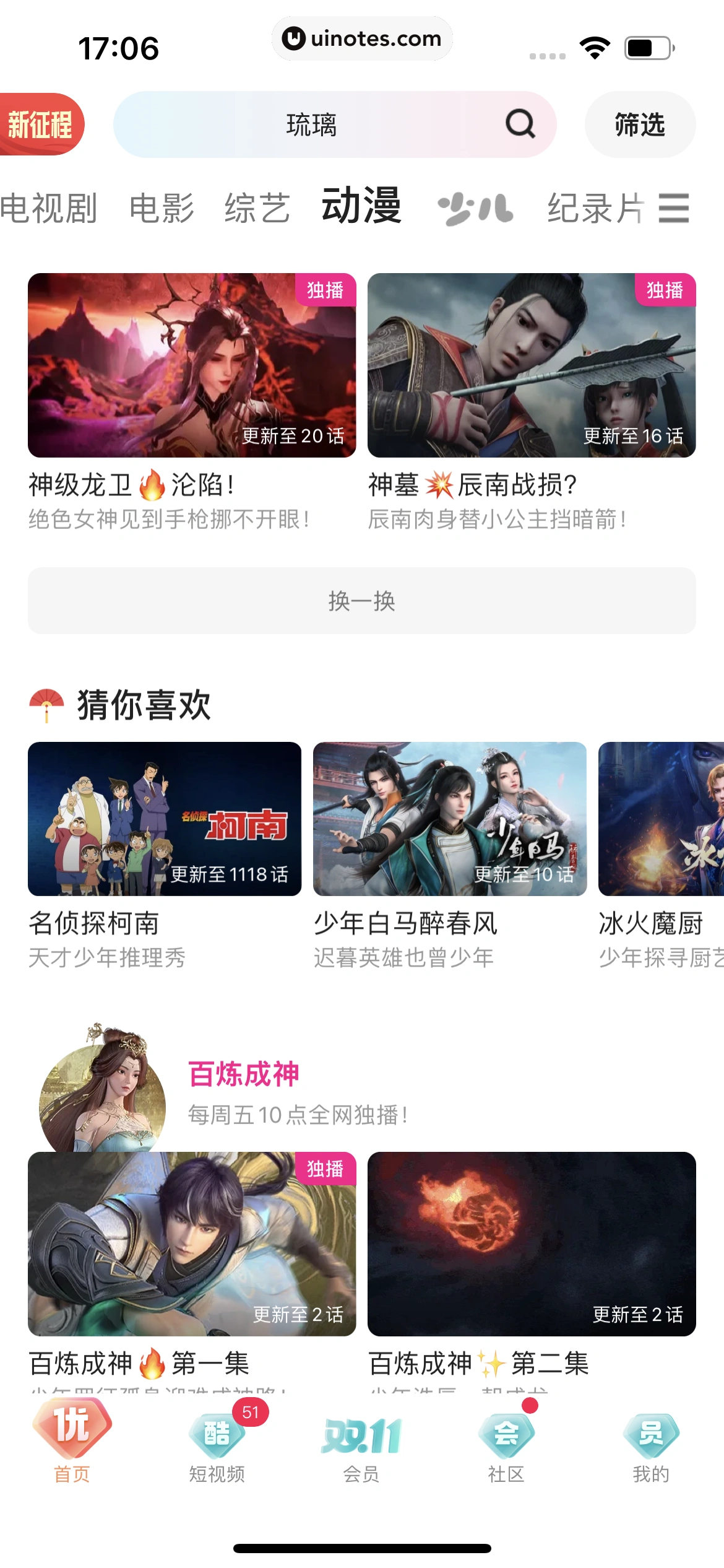 优酷 App 截图 118 - UI Notes
