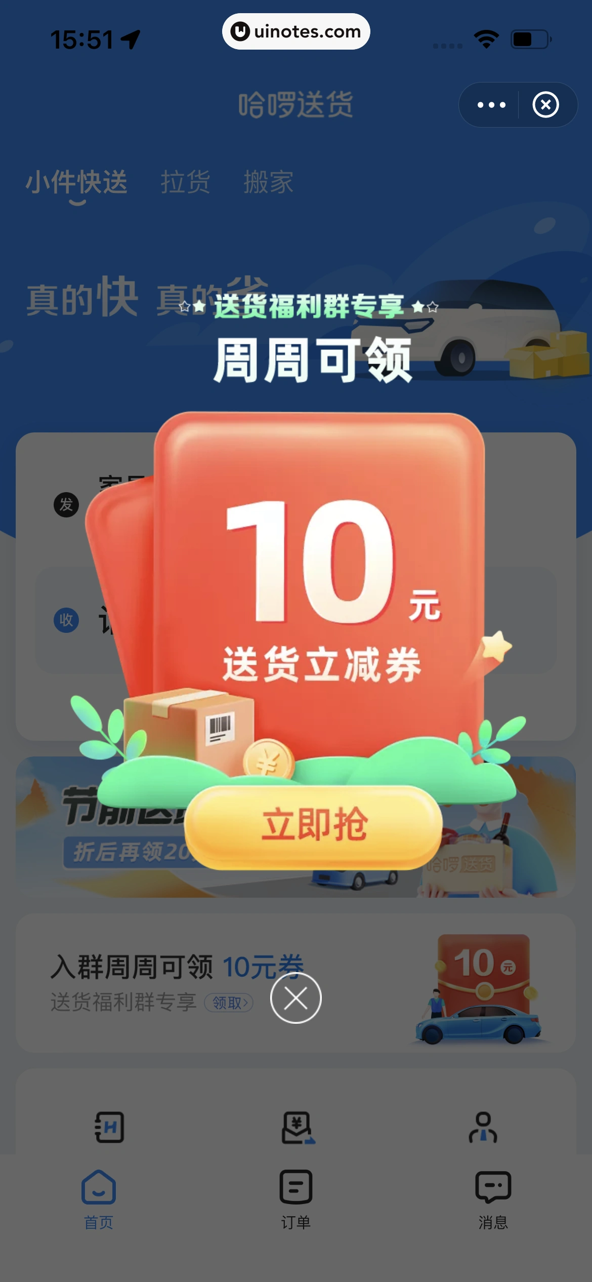 哈啰 App 截图 317 - UI Notes