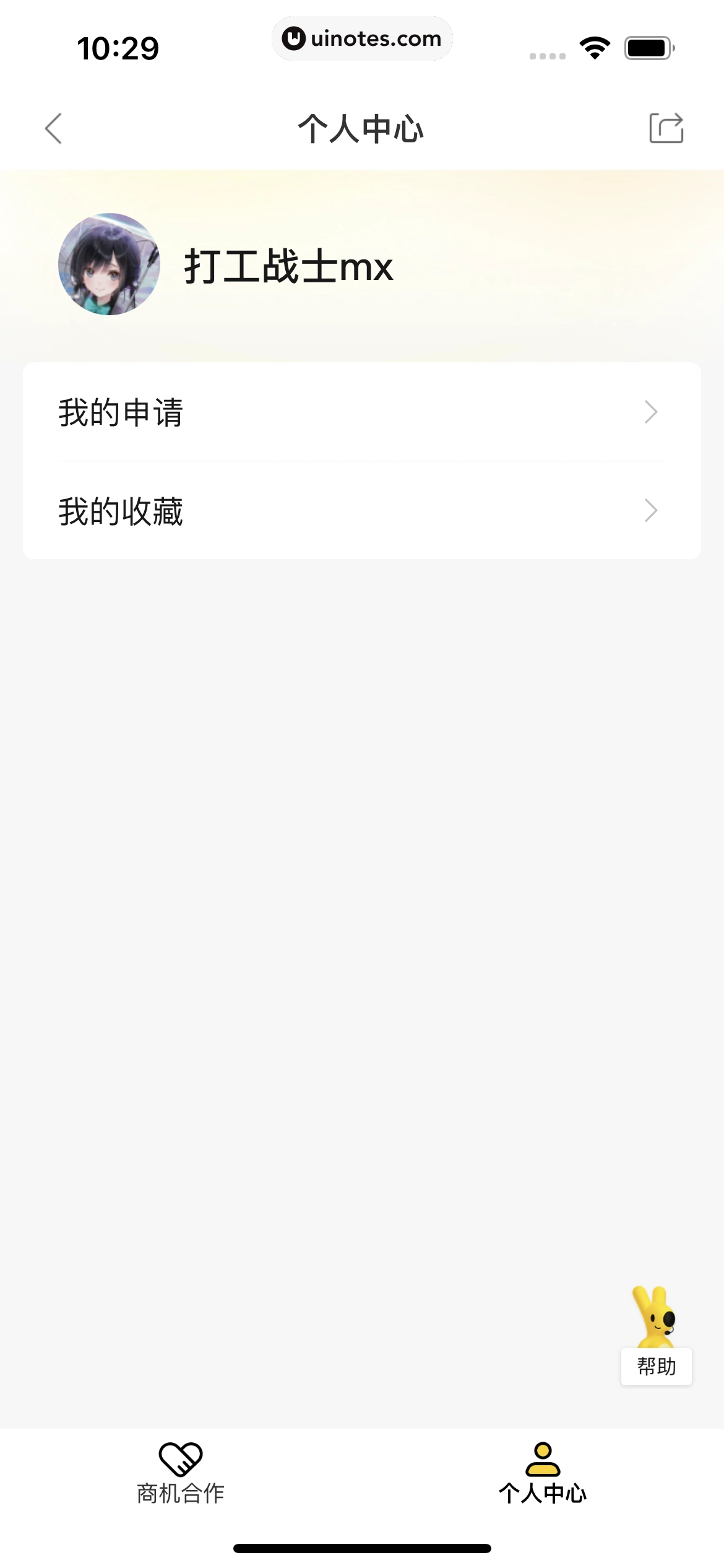 美团外卖 App 截图 285 - UI Notes