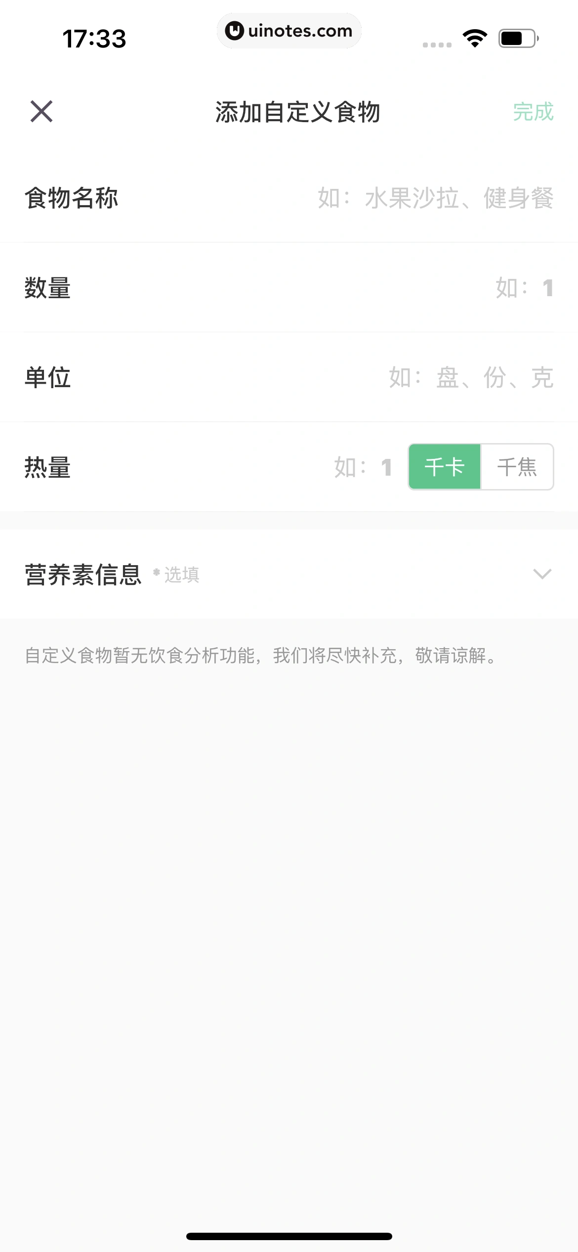Keep App 截图 354 - UI Notes