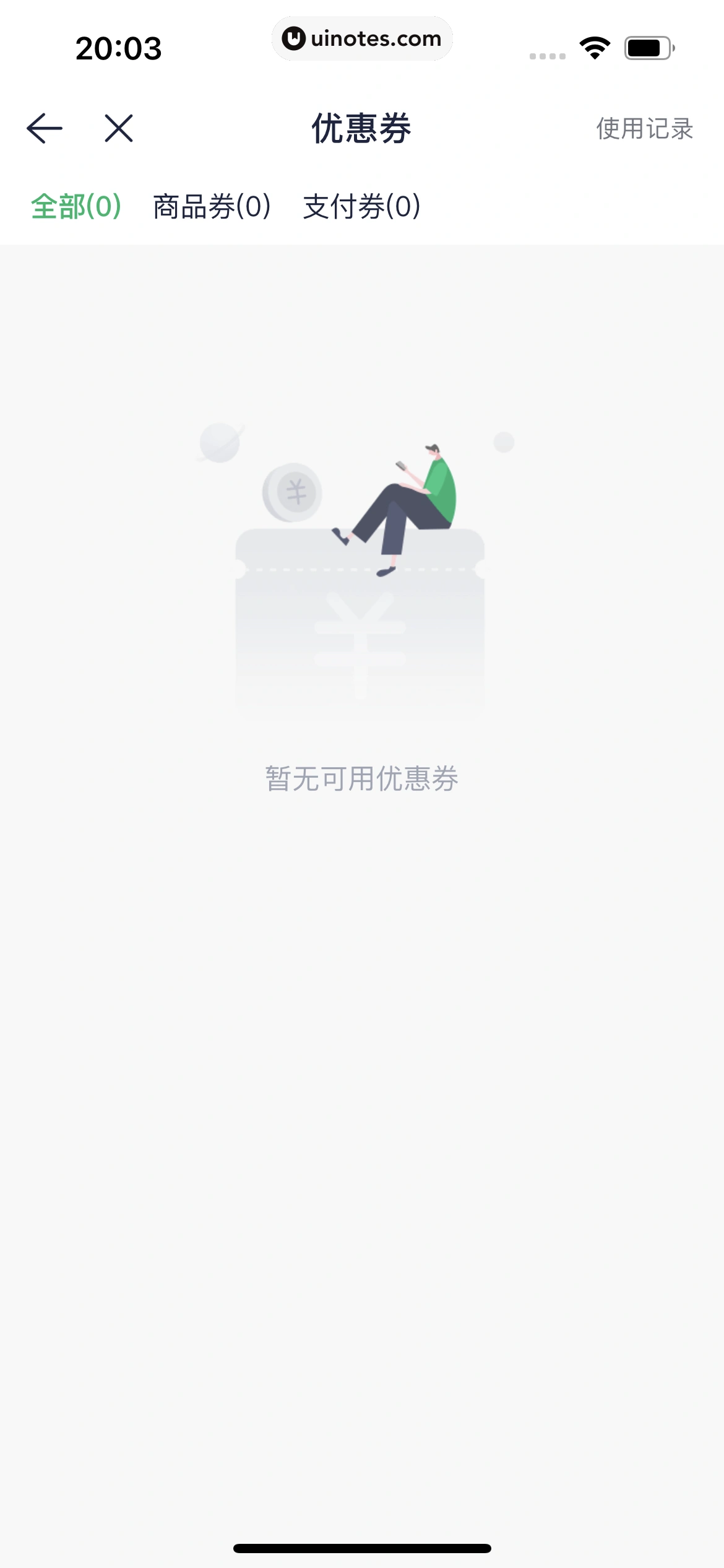 众安贷 App 截图 226 - UI Notes