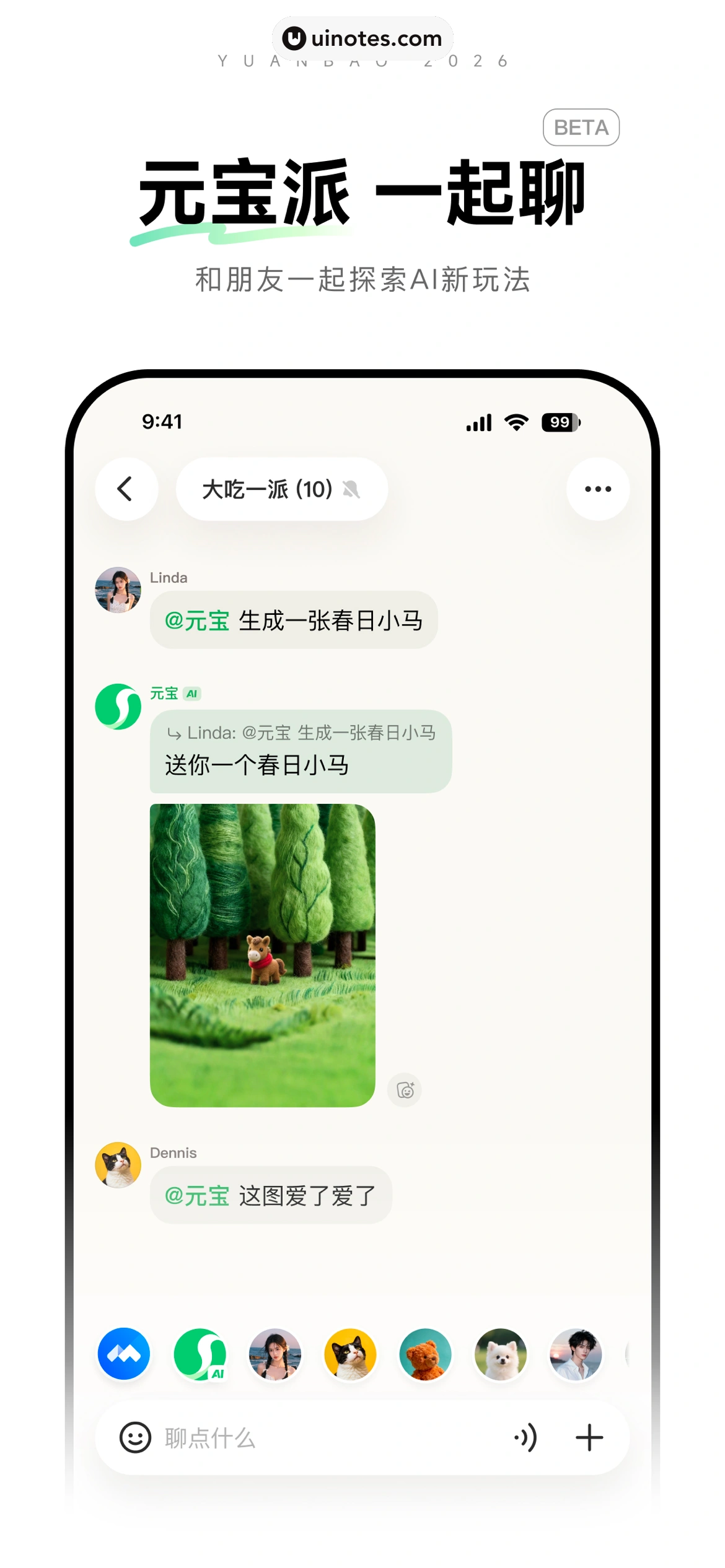 元宝 App 截图 002 - UI Notes