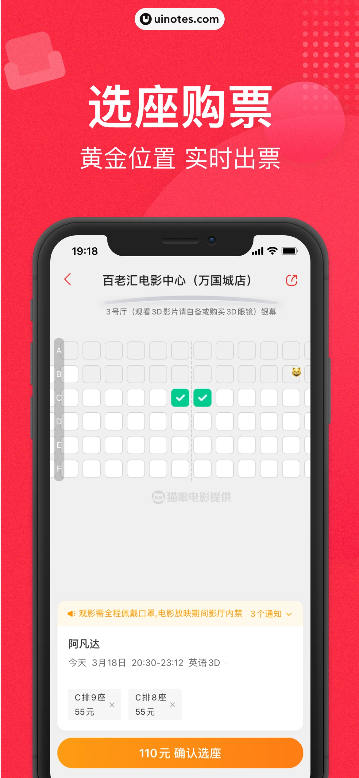 猫眼 App 截图 005 - UI Notes