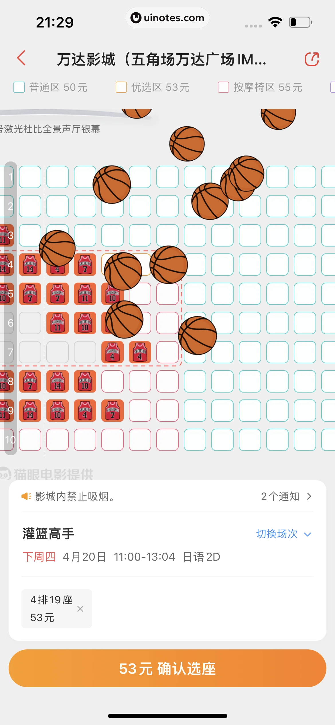 猫眼 App 截图 400 - UI Notes