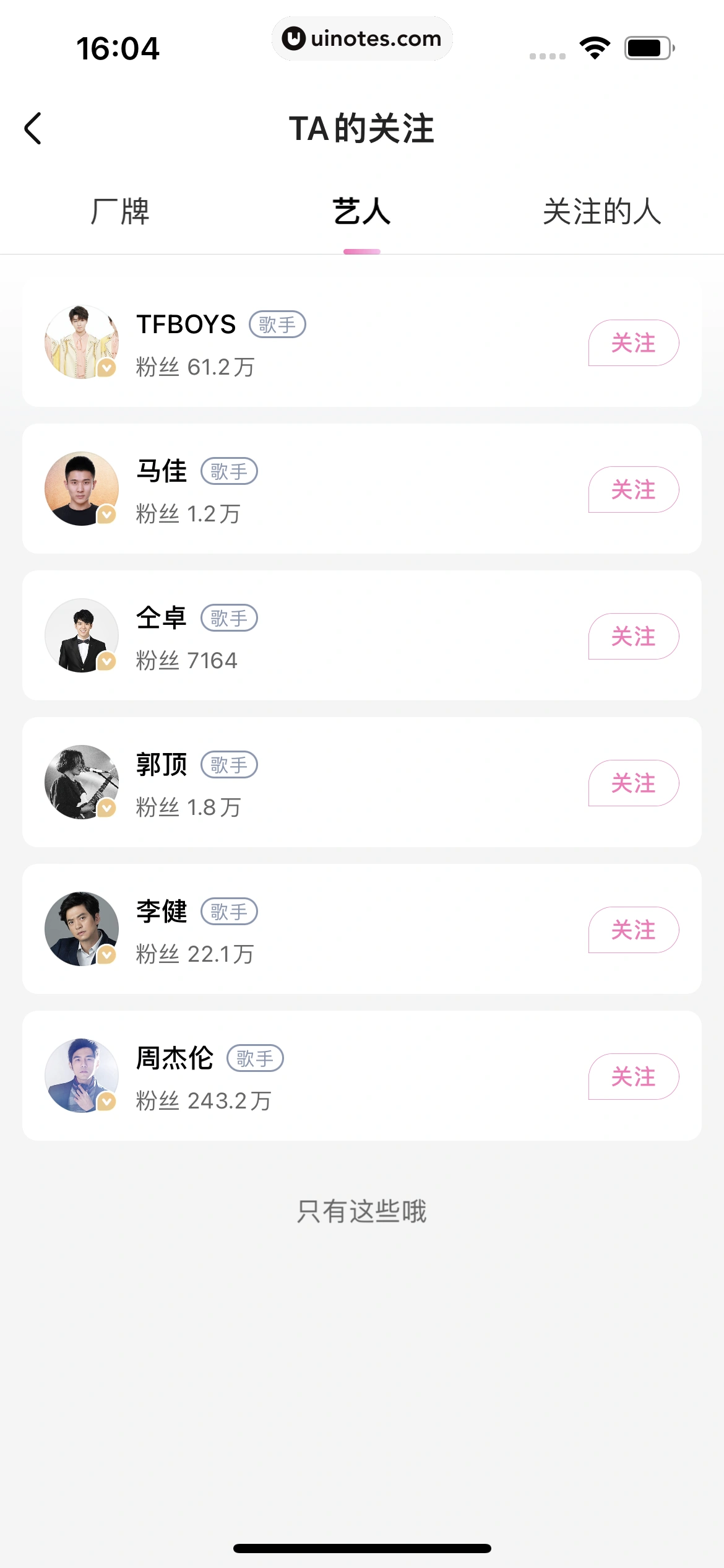 大麦 App 截图 063 - UI Notes