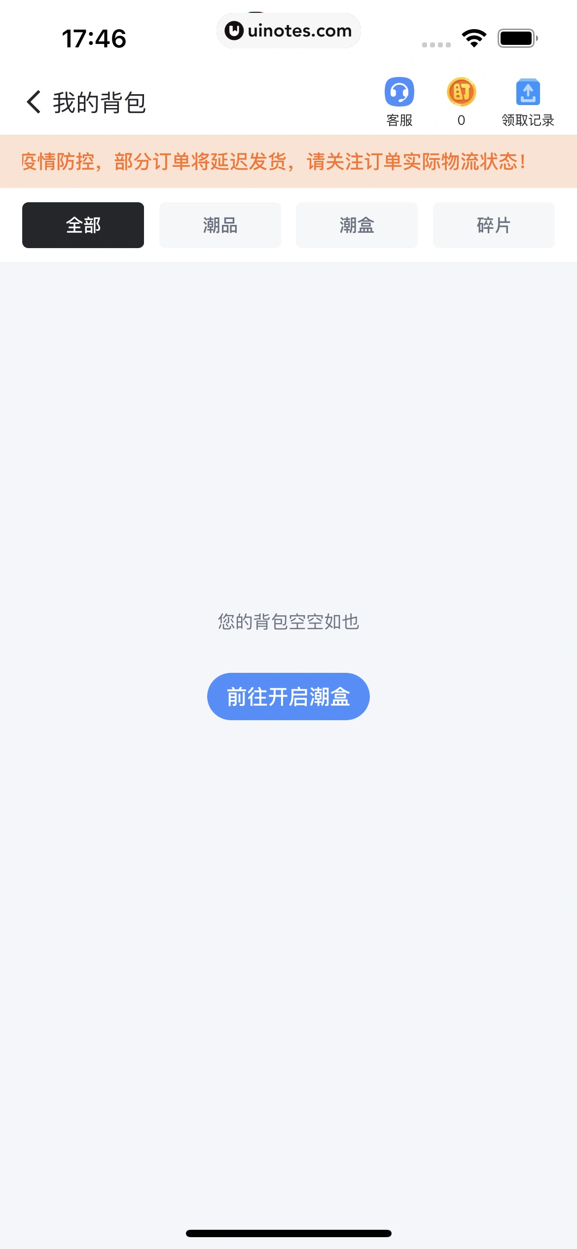 盯潮 App 截图 095 - UI Notes